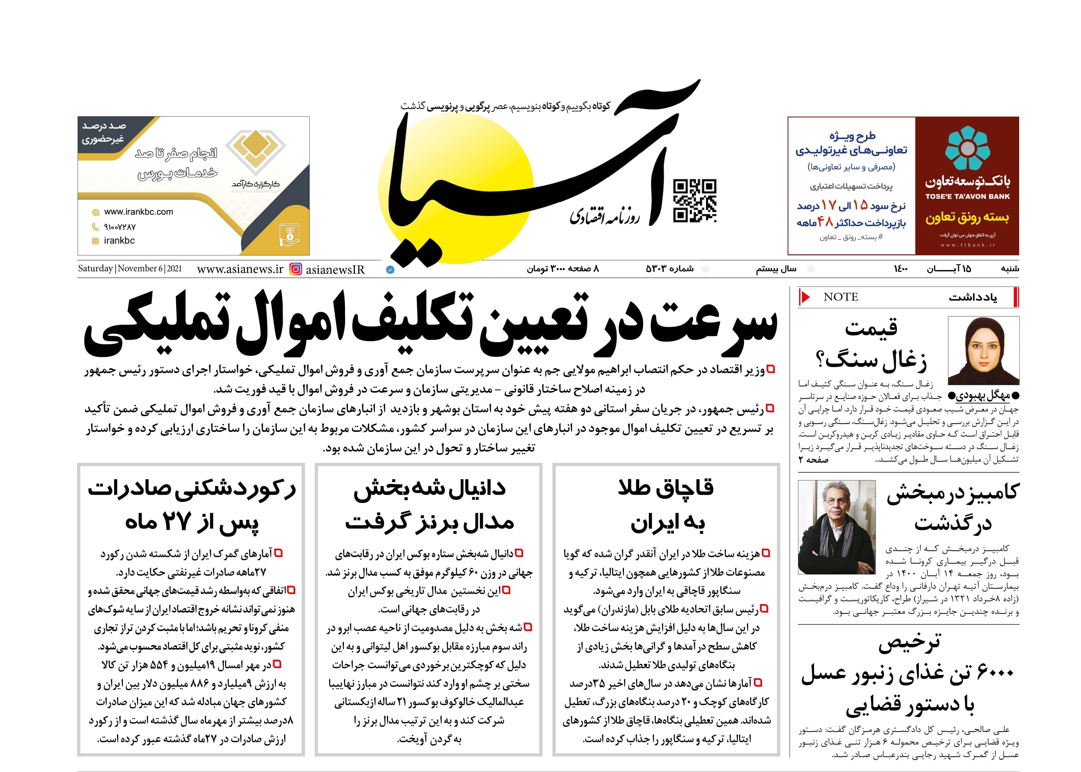 روزنامه اقتصادی آسیا - ۱۶ آبان ۱۴۰۰ 2