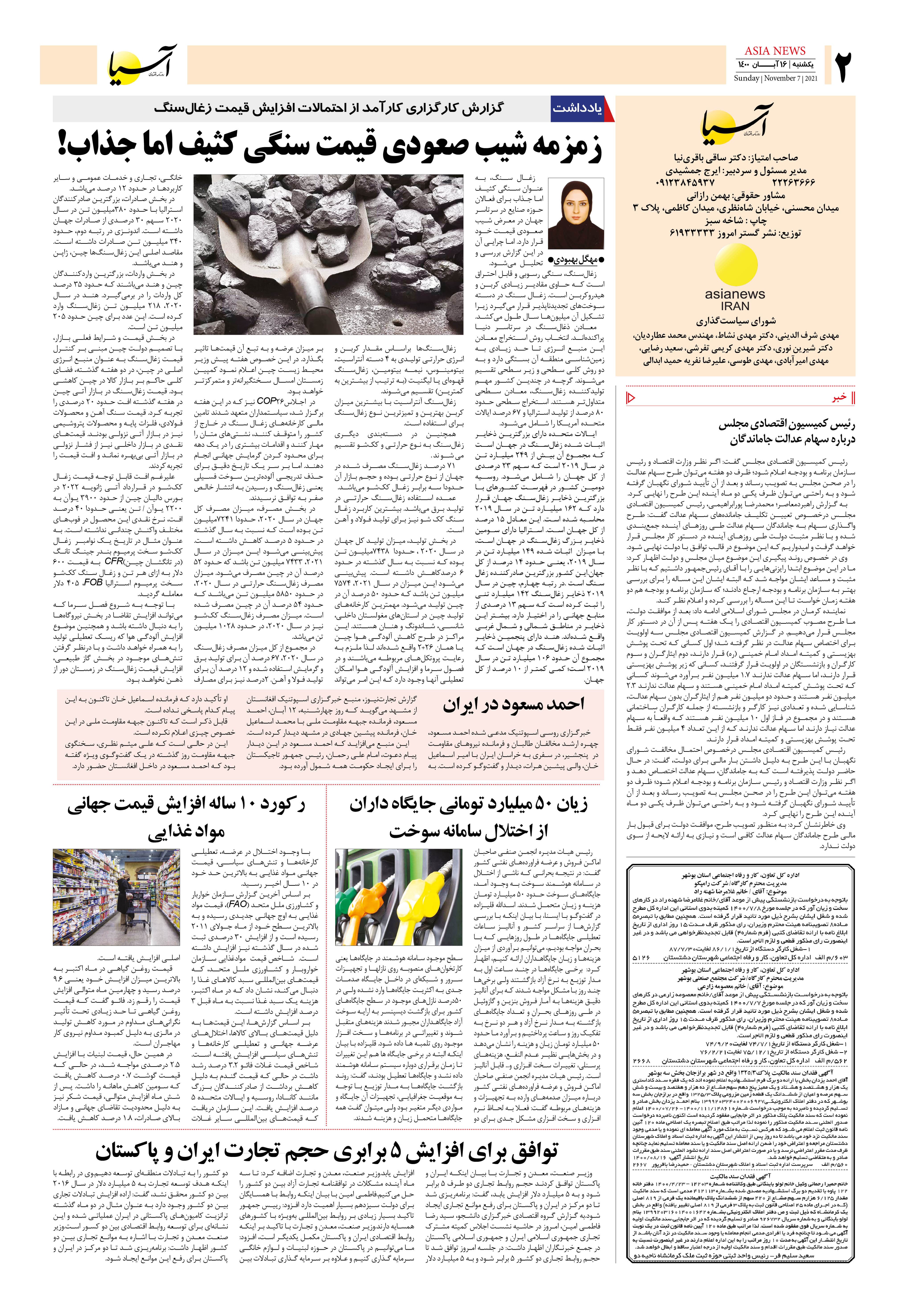 روزنامه اقتصادی آسیا - ۱۶ آبان ۱۴۰۰ 3