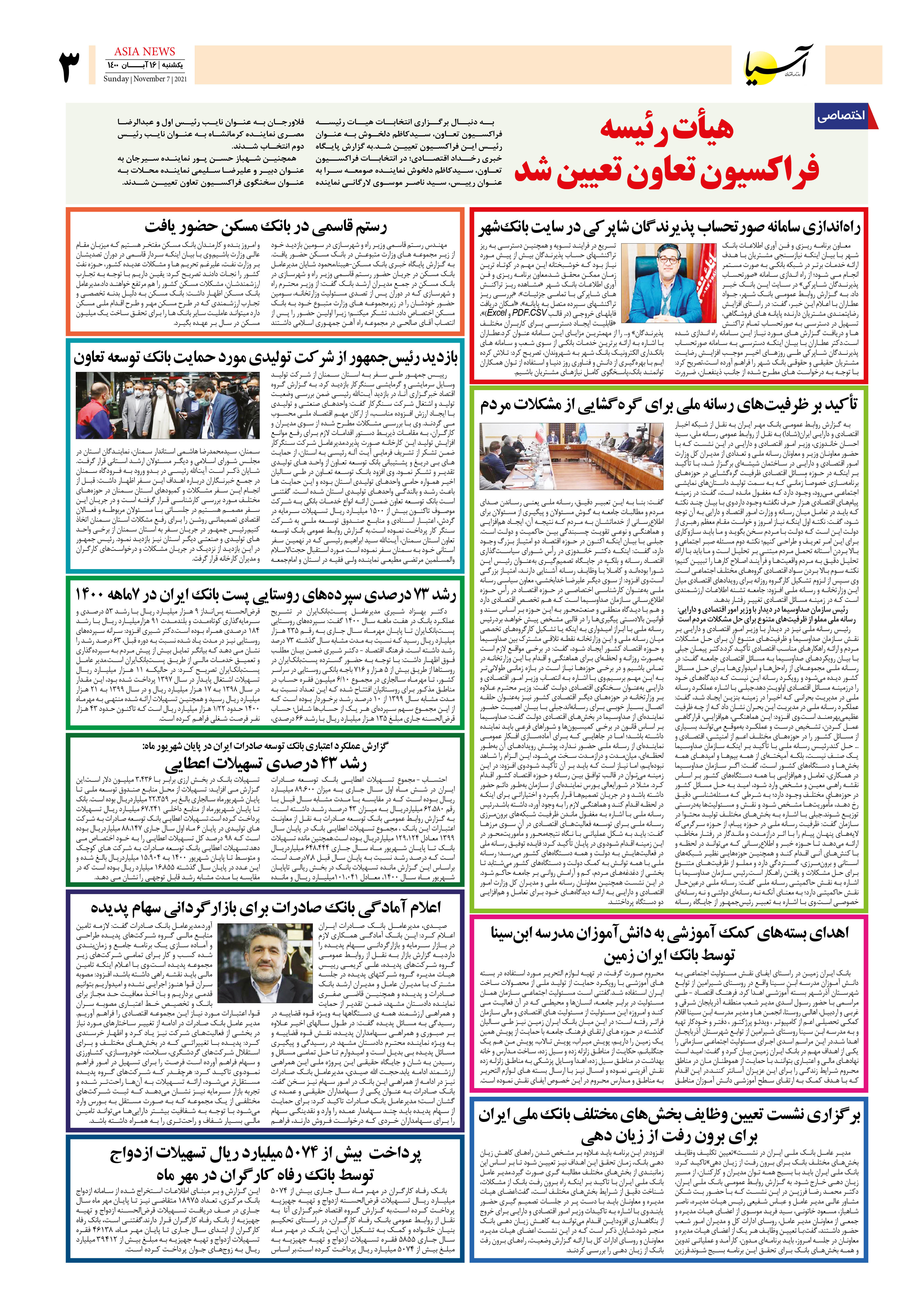 روزنامه اقتصادی آسیا - ۱۶ آبان ۱۴۰۰ 4