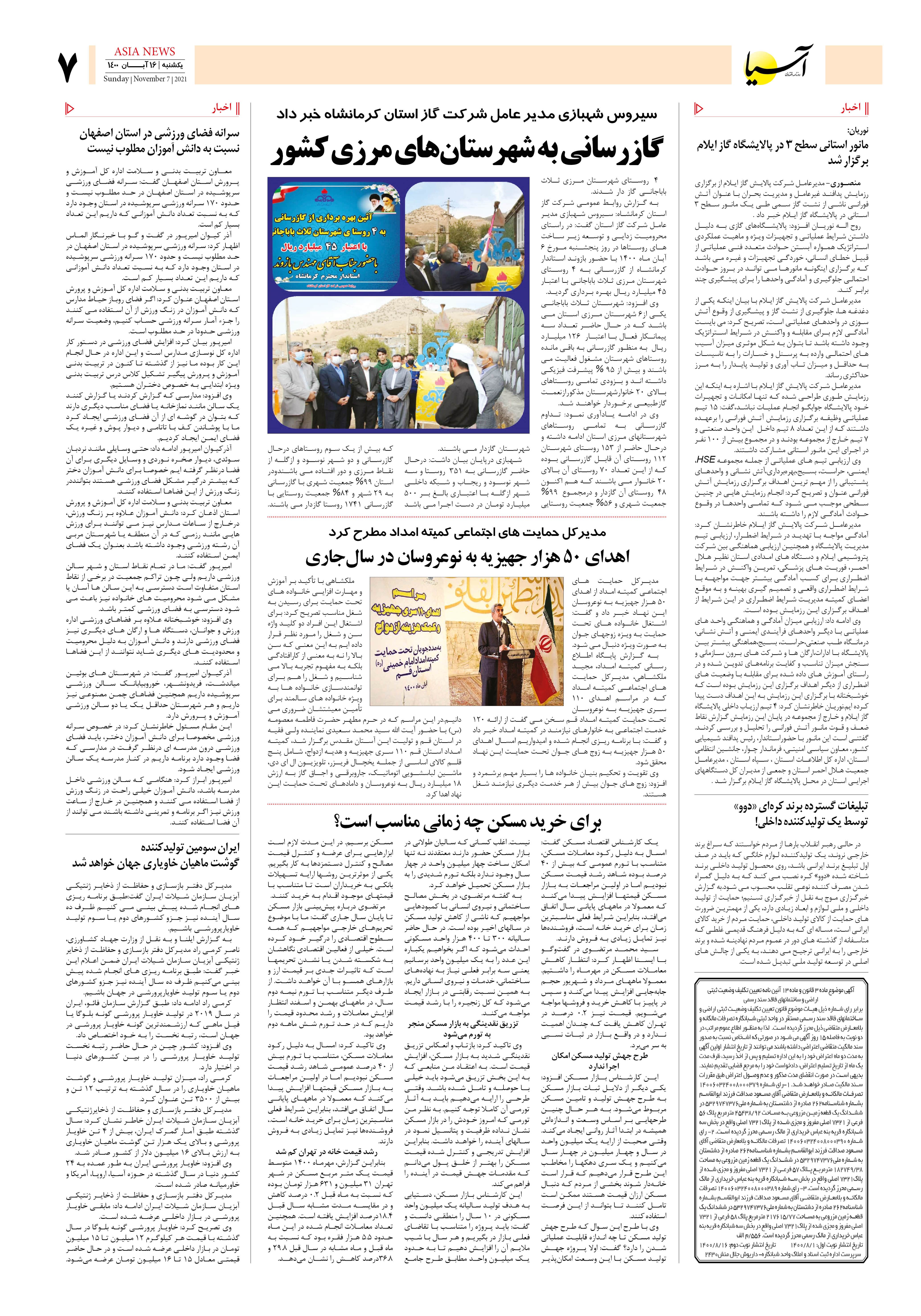 روزنامه اقتصادی آسیا - ۱۶ آبان ۱۴۰۰ 6