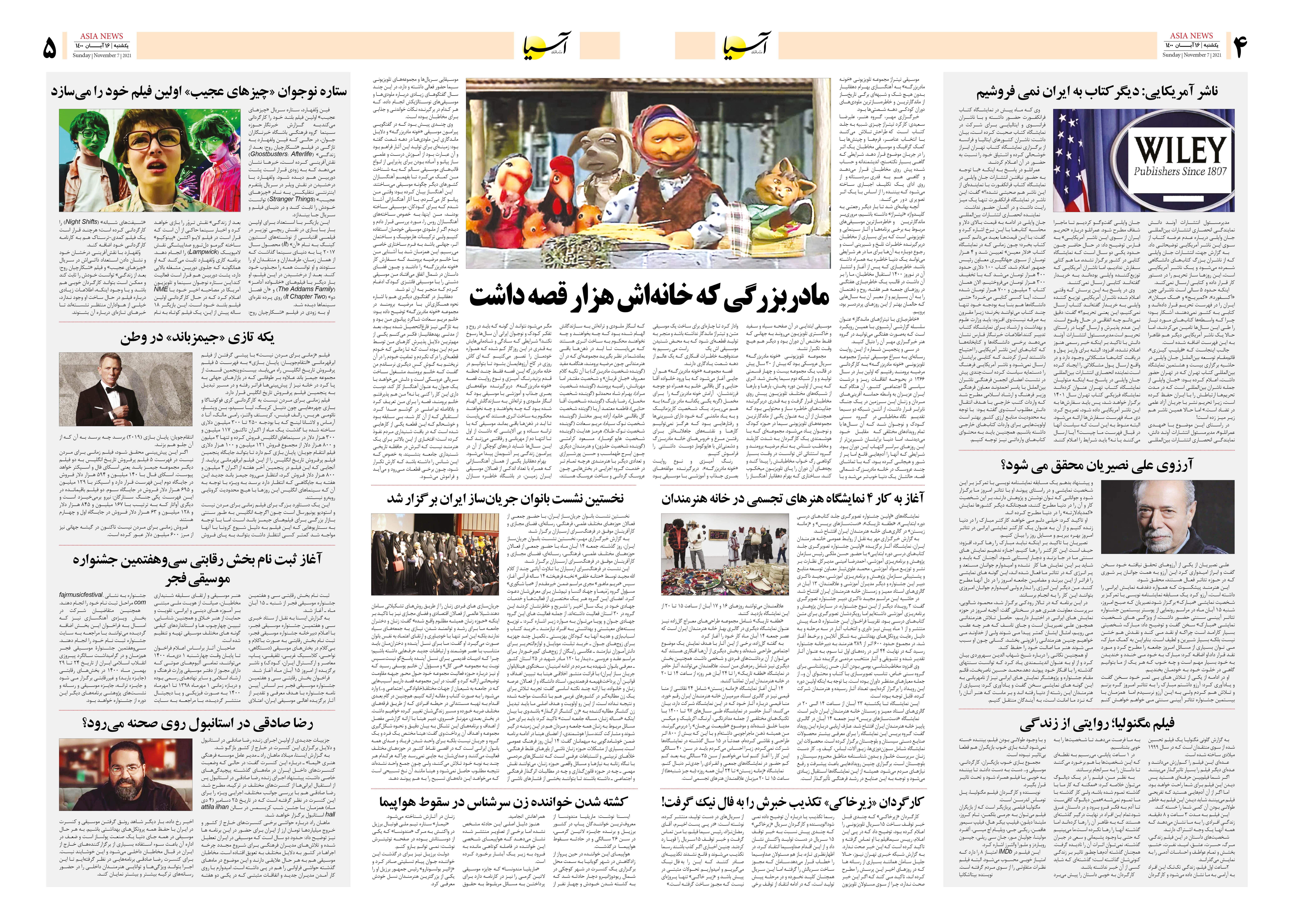 روزنامه اقتصادی آسیا - ۱۶ آبان ۱۴۰۰ 8