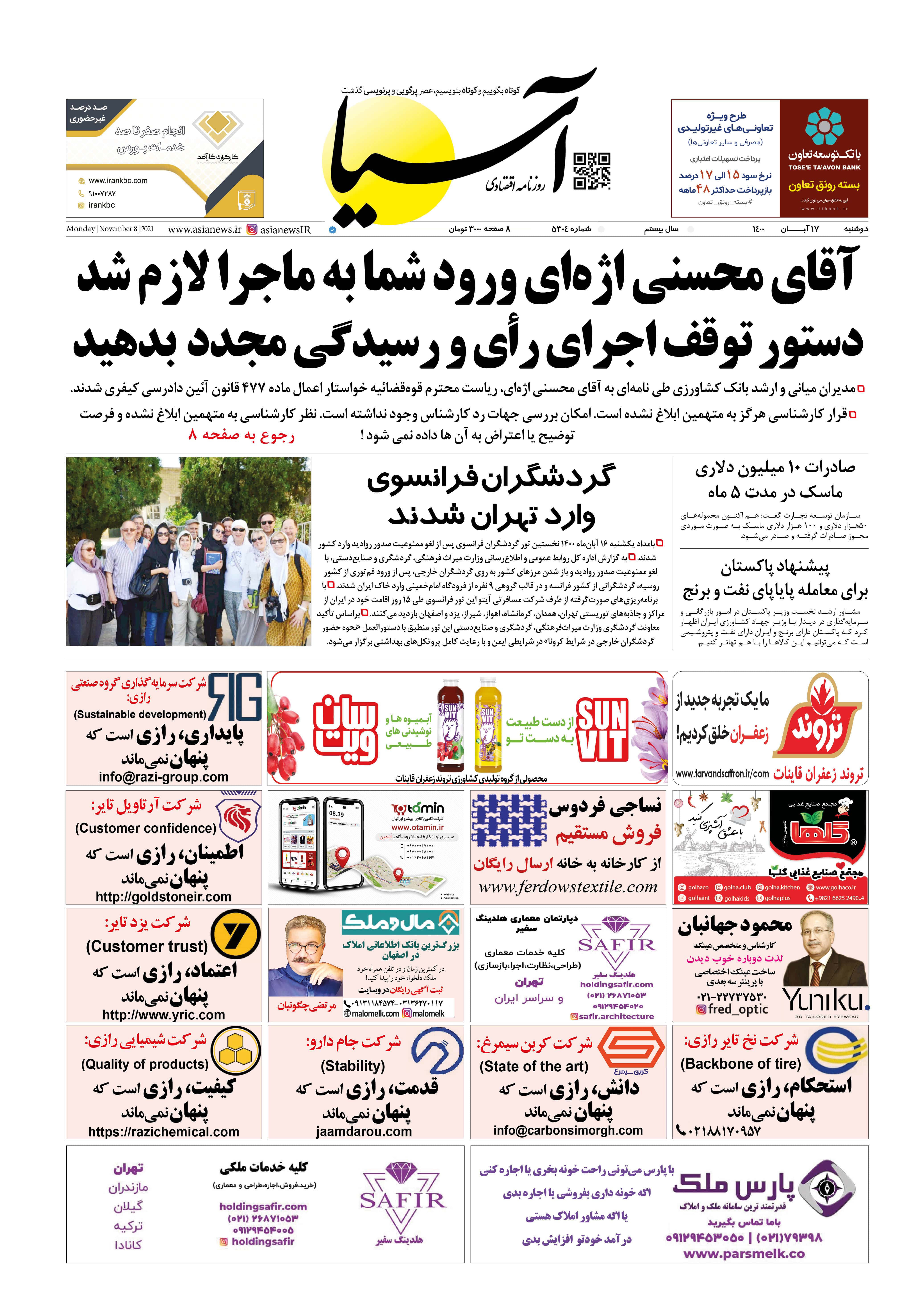 روزنامه اقتصادی آسیا - ۱۷ آبان ۱۴۰۰ 2
