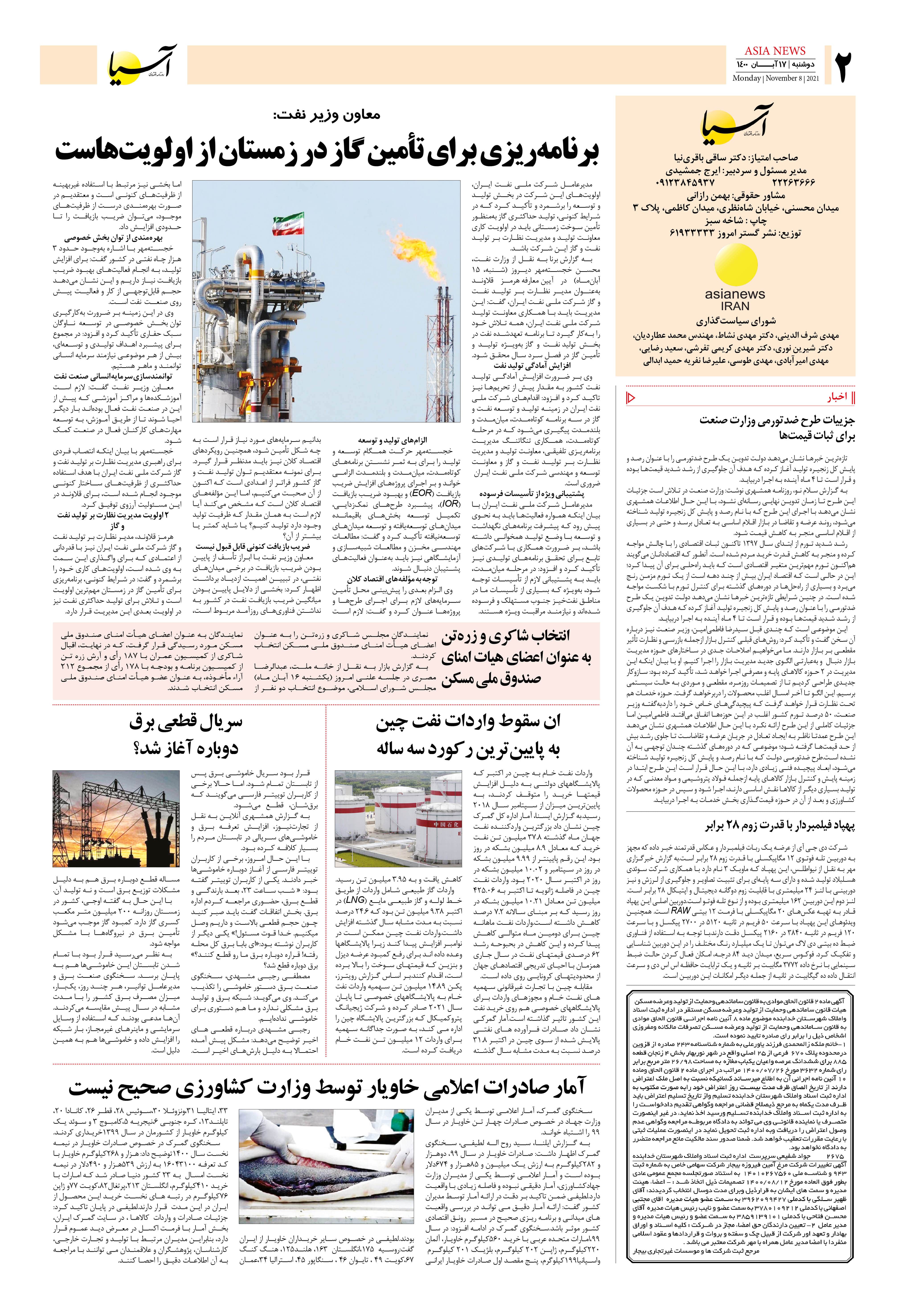 روزنامه اقتصادی آسیا - ۱۷ آبان ۱۴۰۰ 3