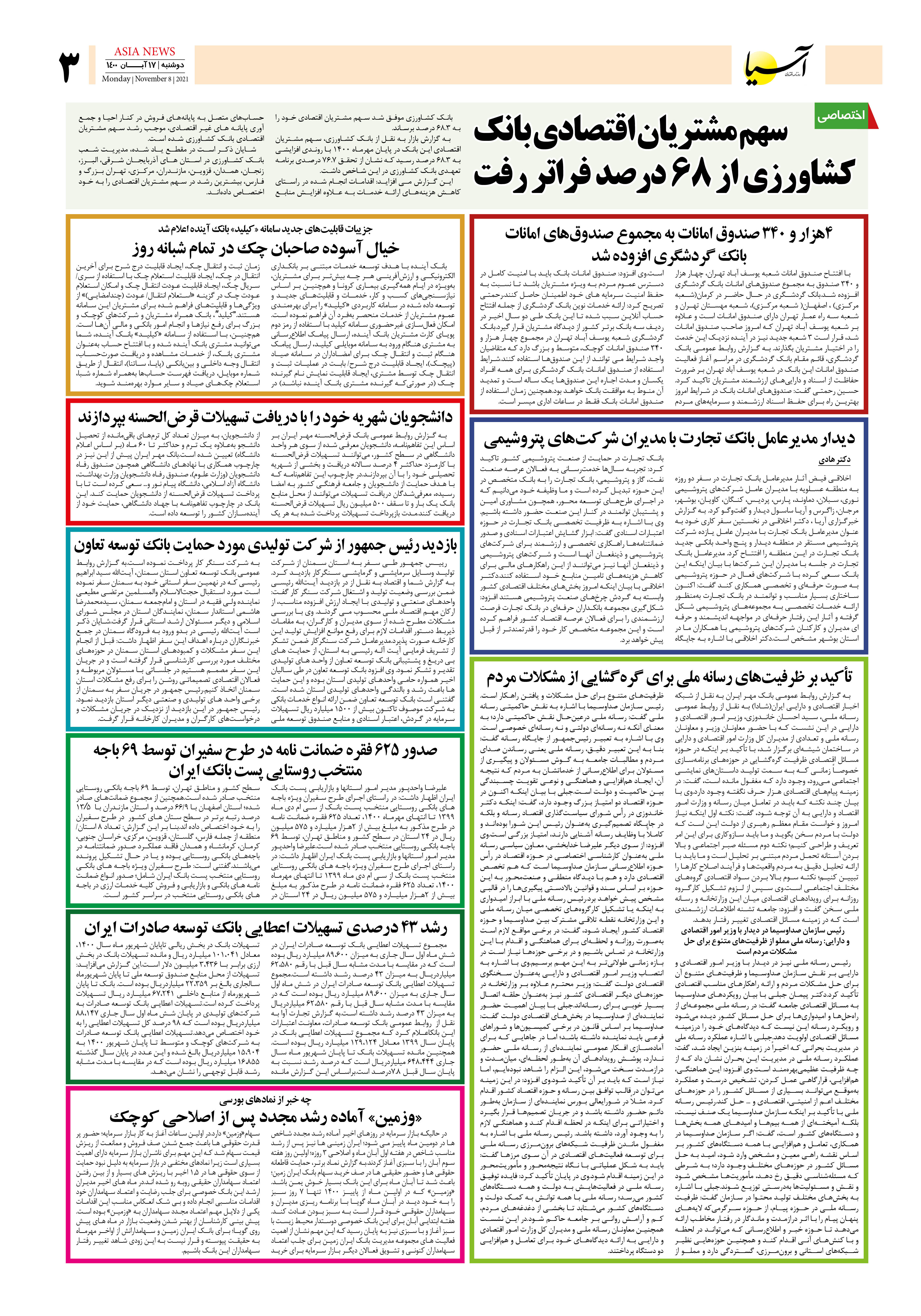 روزنامه اقتصادی آسیا - ۱۷ آبان ۱۴۰۰ 4