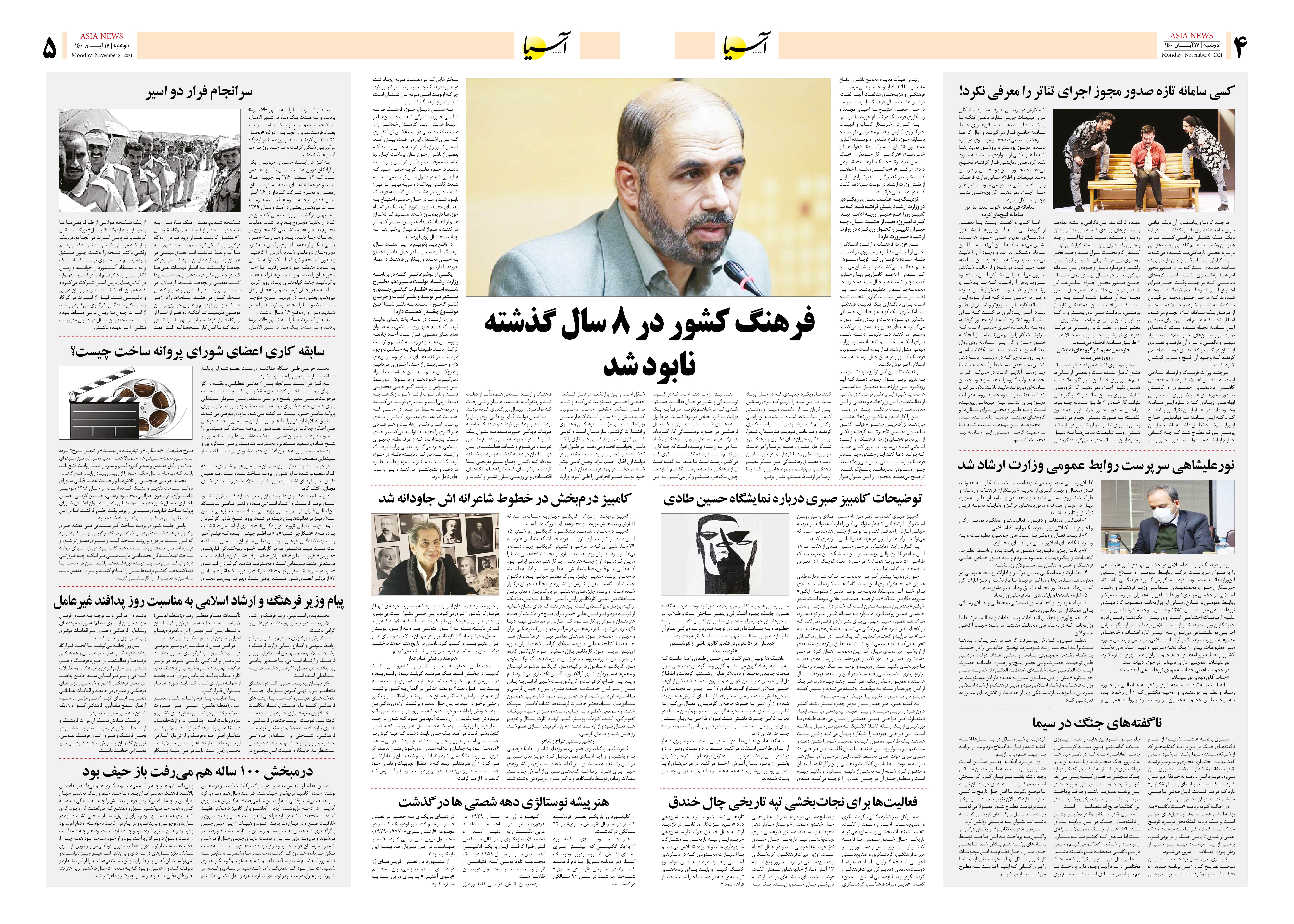 روزنامه اقتصادی آسیا - ۱۷ آبان ۱۴۰۰ 8