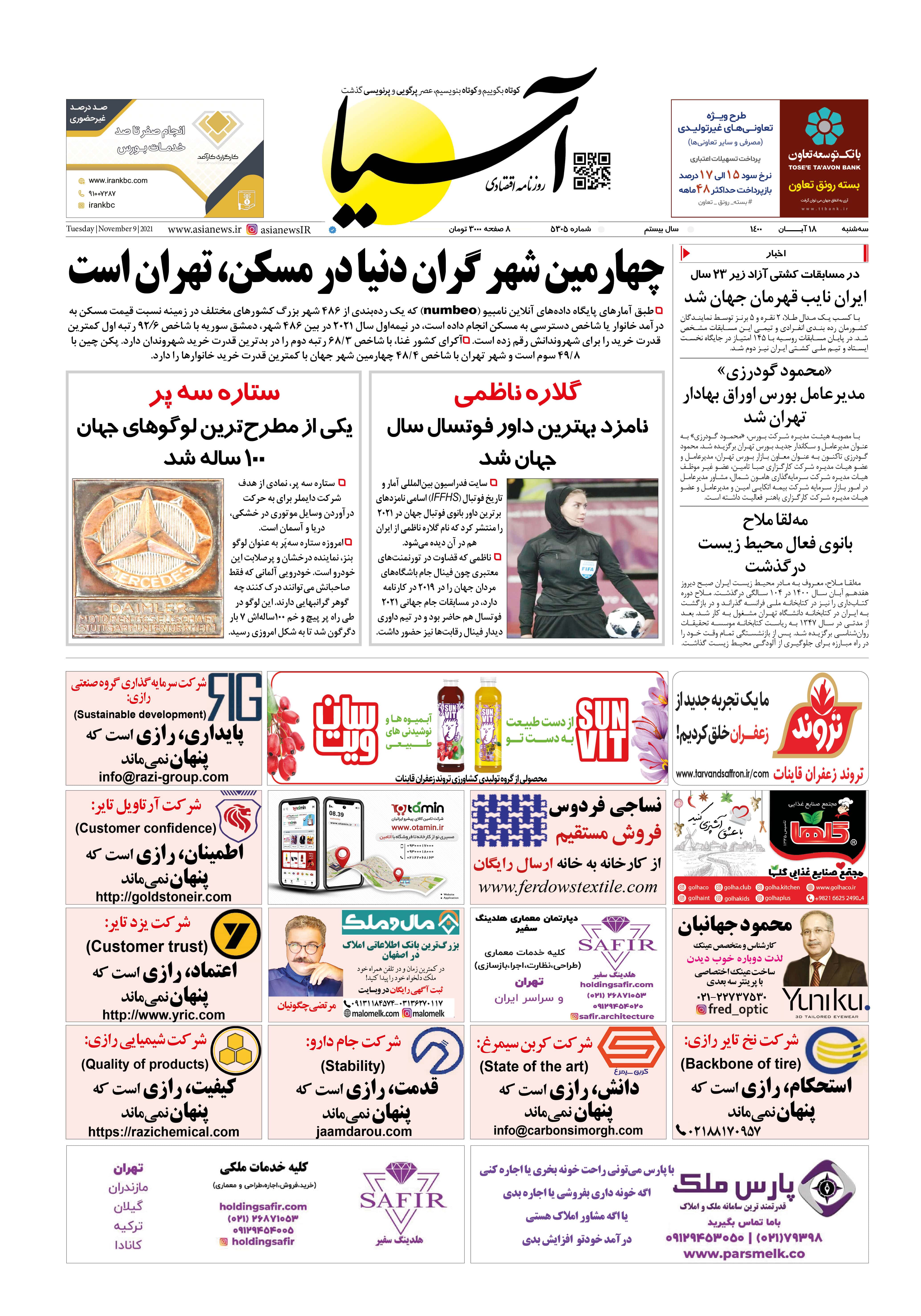 روزنامه اقتصادی آسیا - ۱۸ آبان ۱۴۰۰ 2