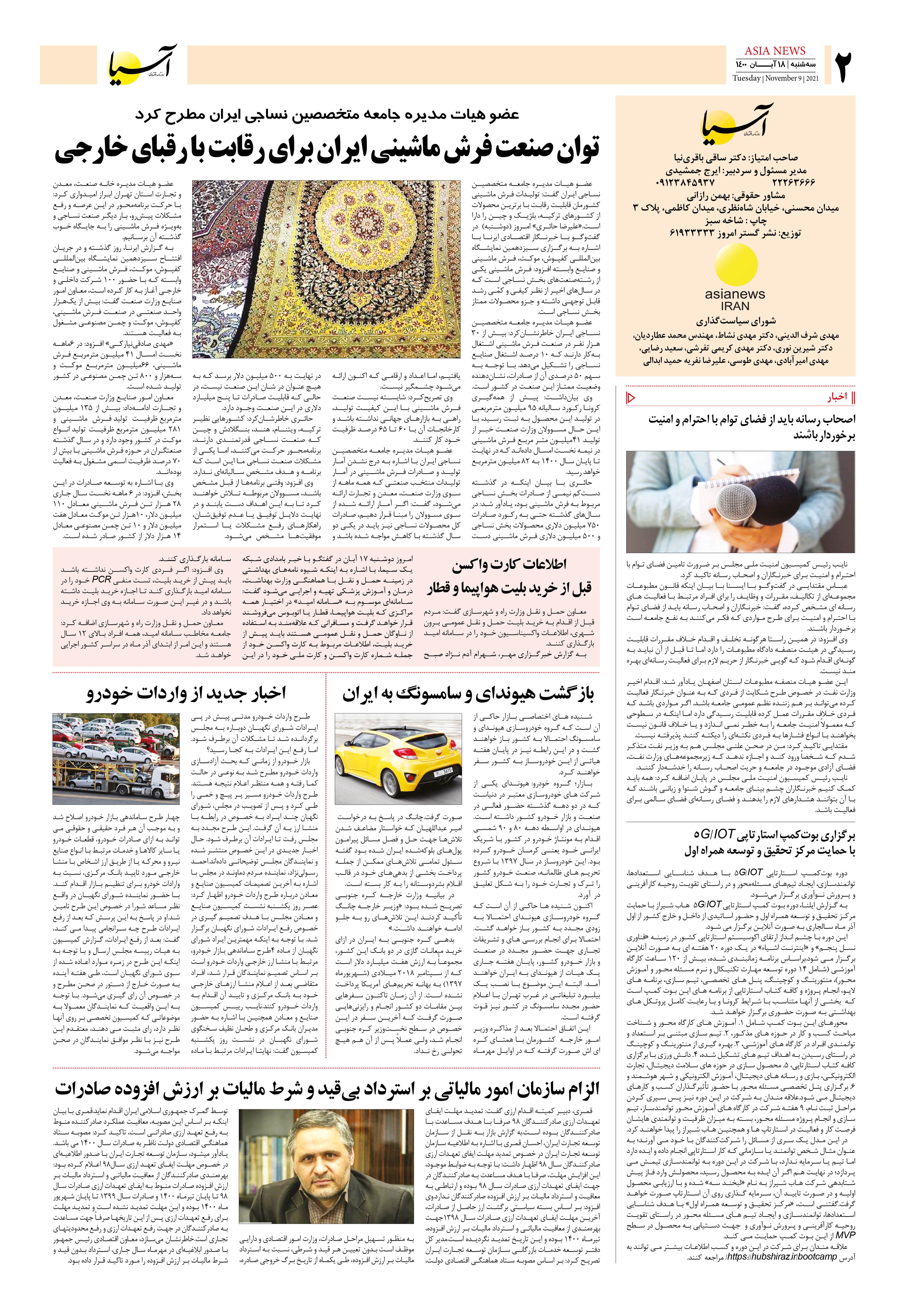 روزنامه اقتصادی آسیا - ۱۸ آبان ۱۴۰۰ 3