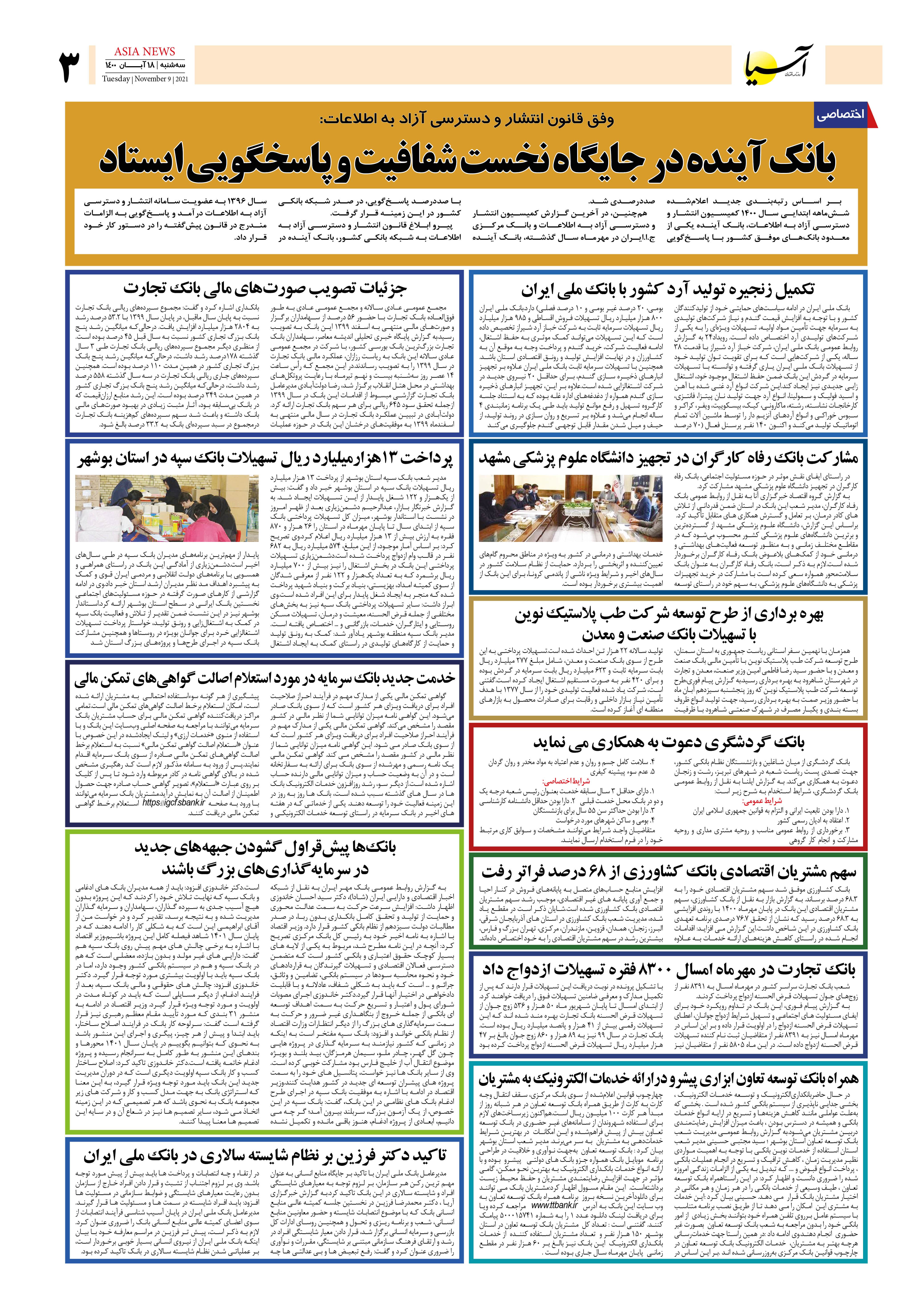 روزنامه اقتصادی آسیا - ۱۸ آبان ۱۴۰۰ 4