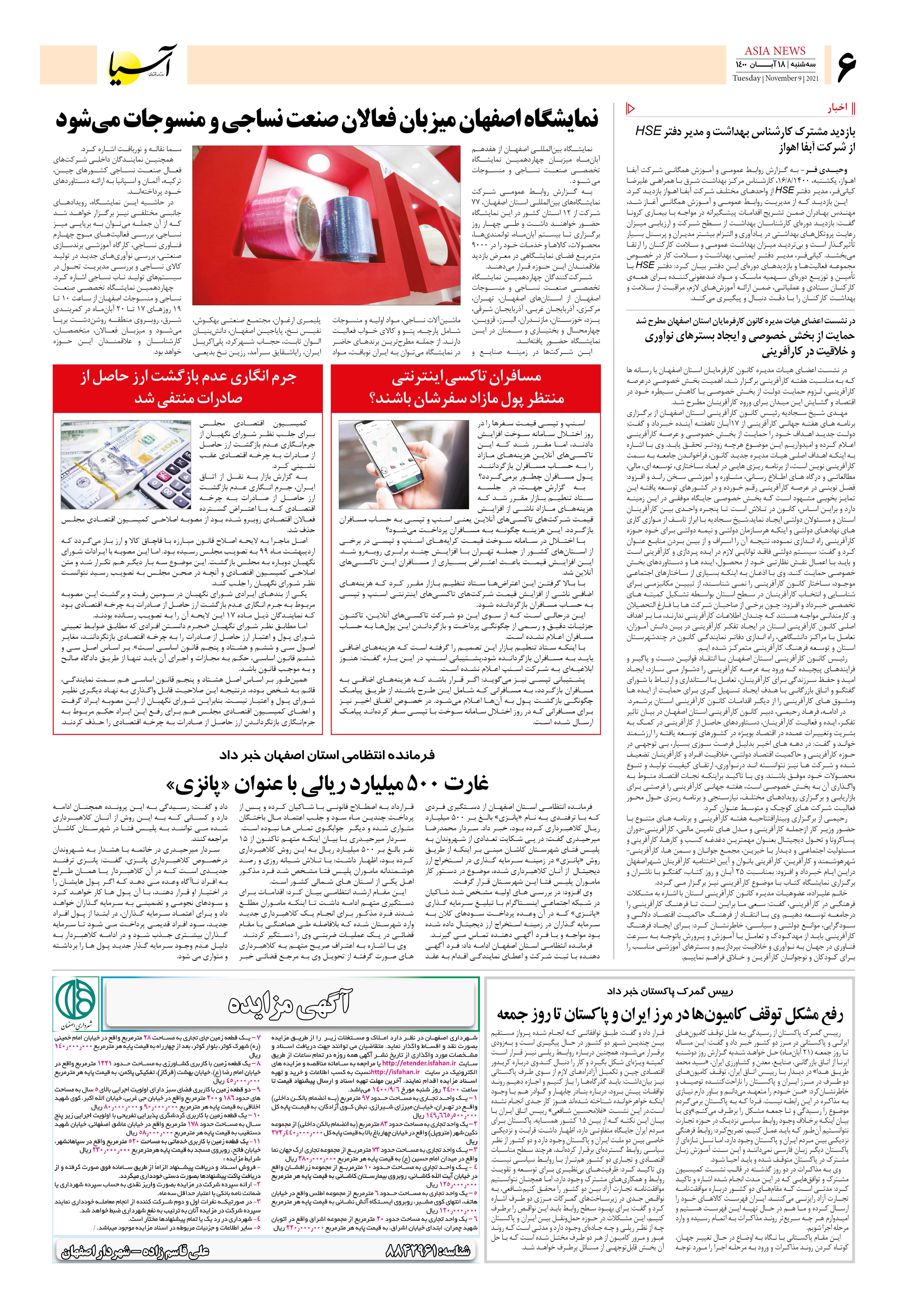 روزنامه اقتصادی آسیا - ۱۸ آبان ۱۴۰۰ 5