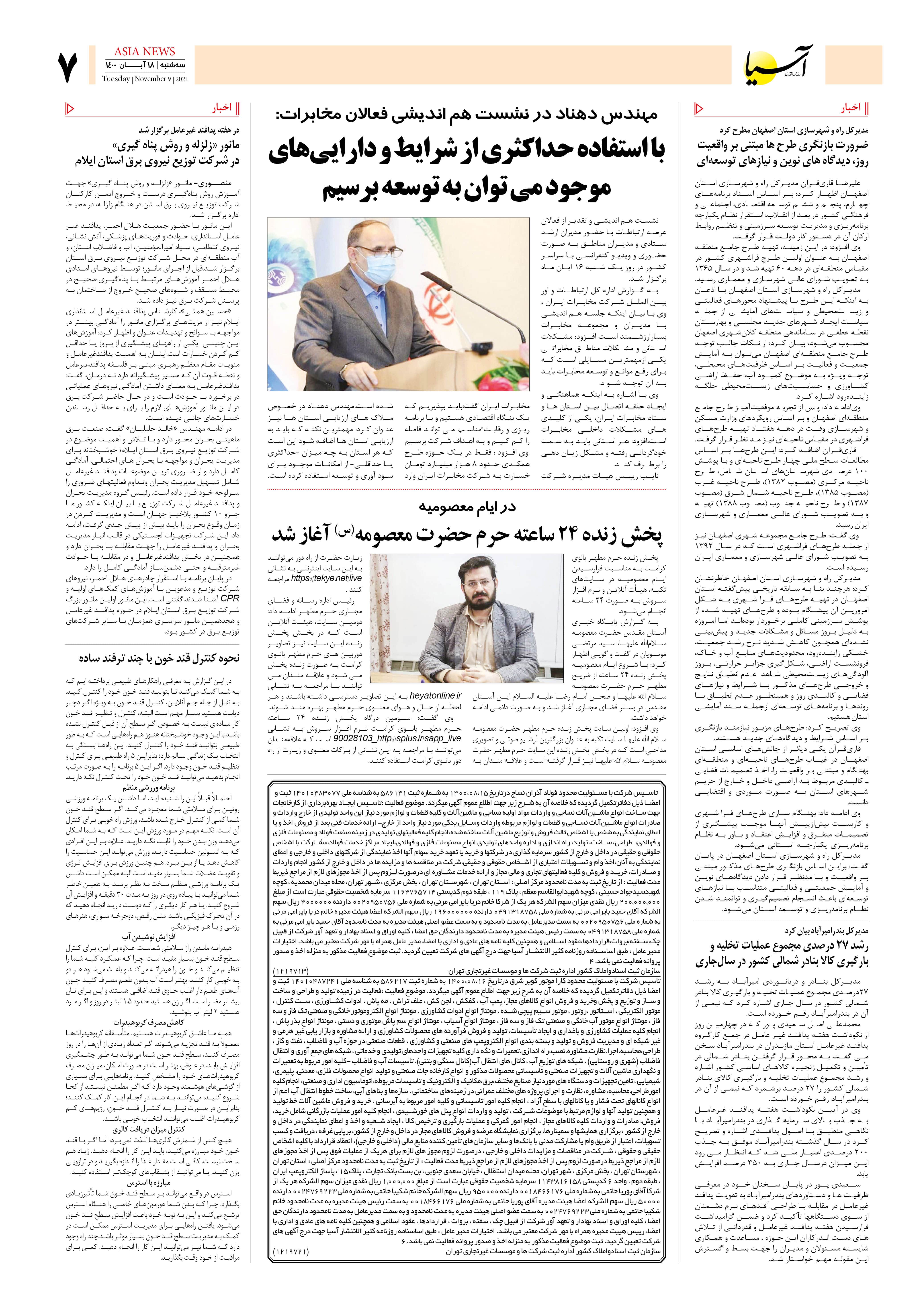 روزنامه اقتصادی آسیا - ۱۸ آبان ۱۴۰۰ 6