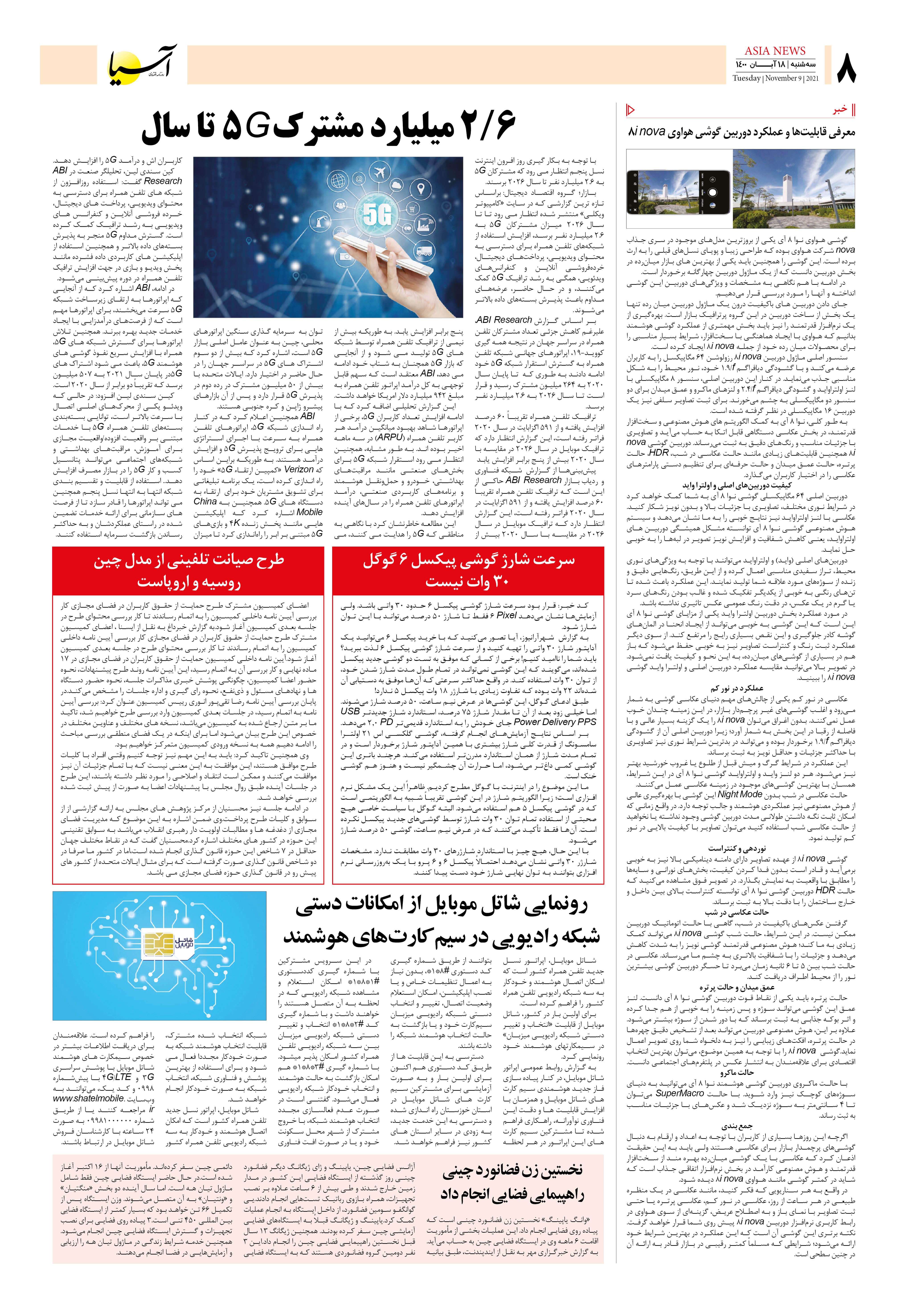 روزنامه اقتصادی آسیا - ۱۸ آبان ۱۴۰۰ 7