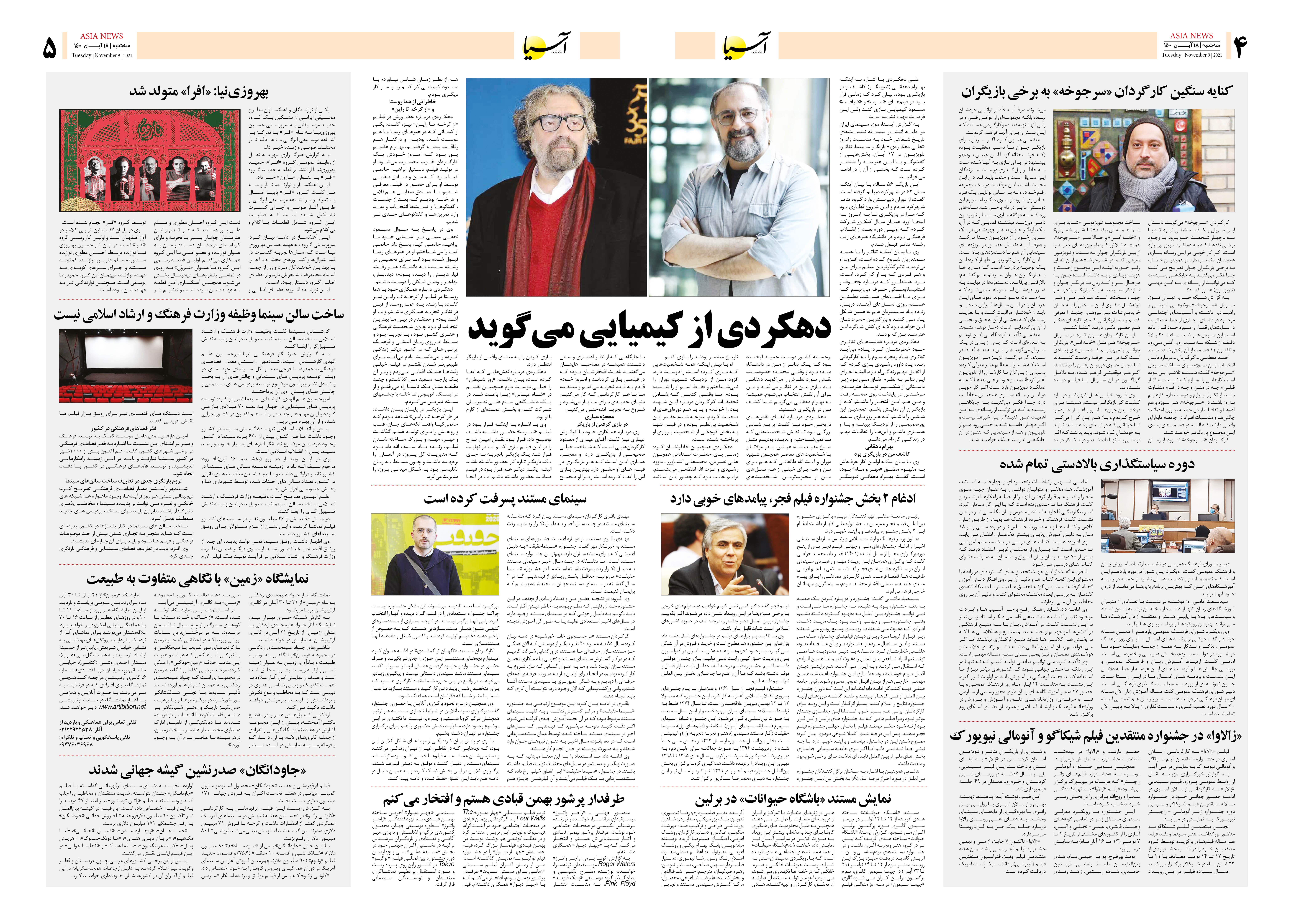 روزنامه اقتصادی آسیا - ۱۸ آبان ۱۴۰۰ 8