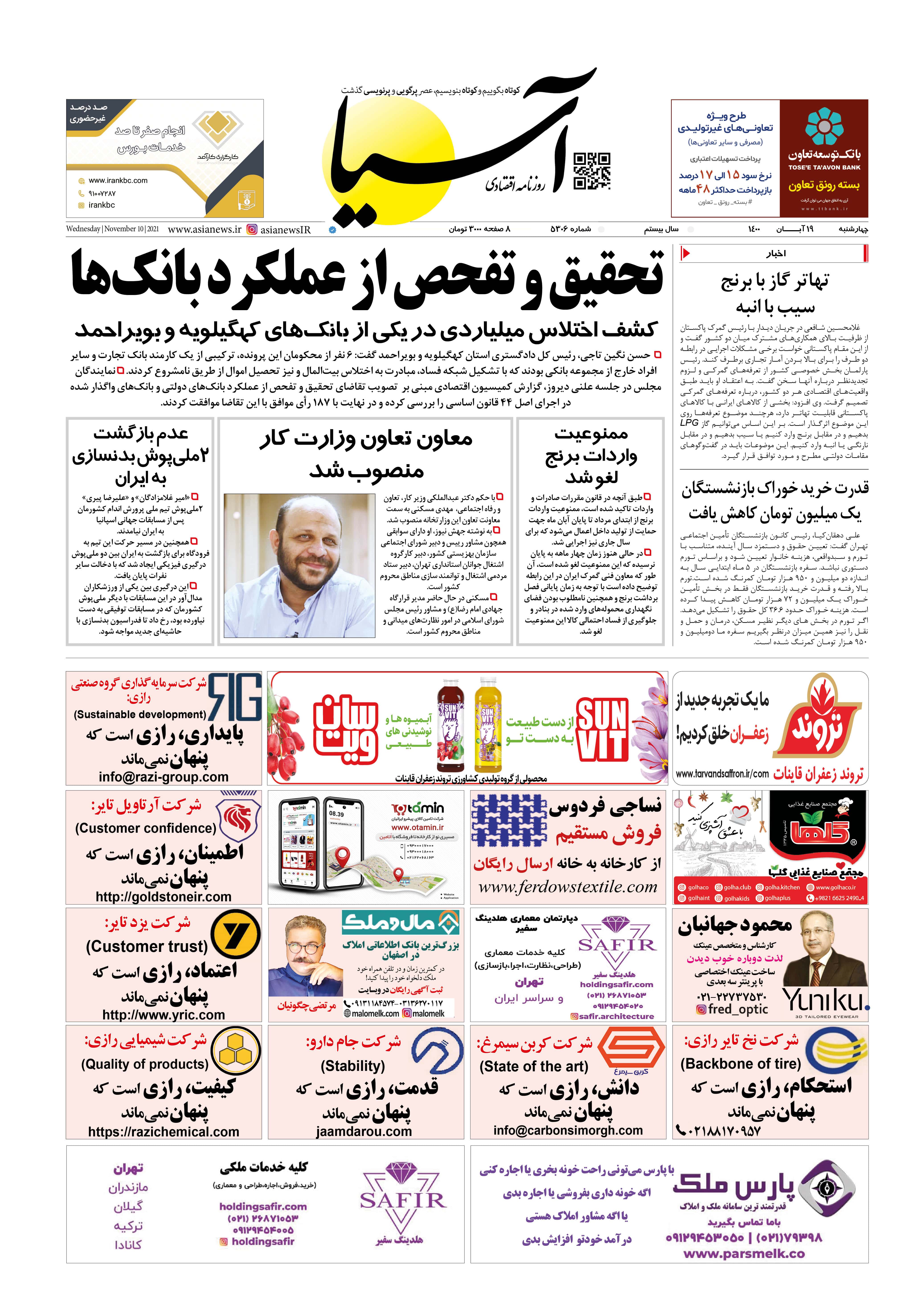 روزنامه اقتصادی آسیا - ۱۹ آبان ۱۴۰۰ 2