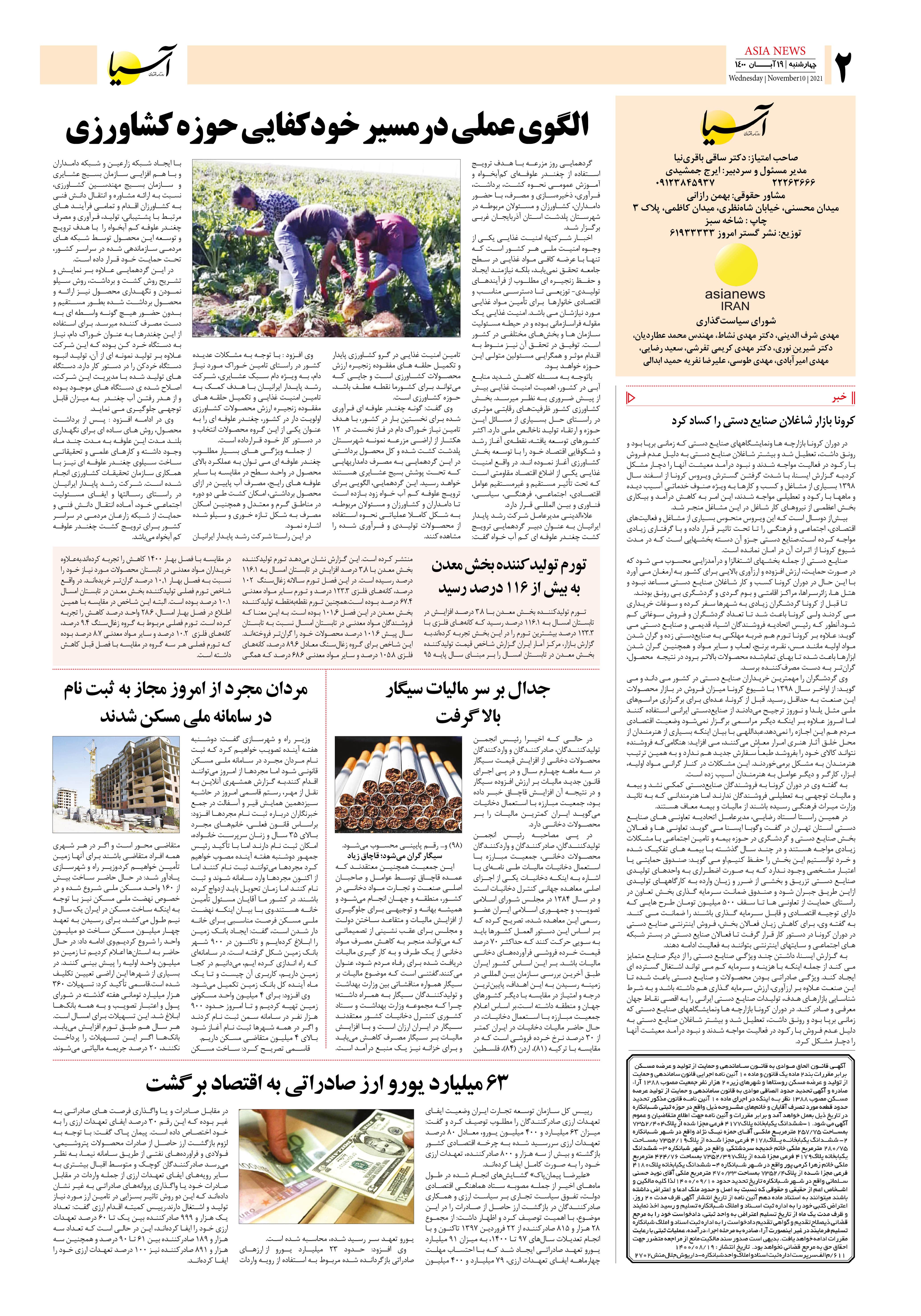 روزنامه اقتصادی آسیا - ۱۹ آبان ۱۴۰۰ 3