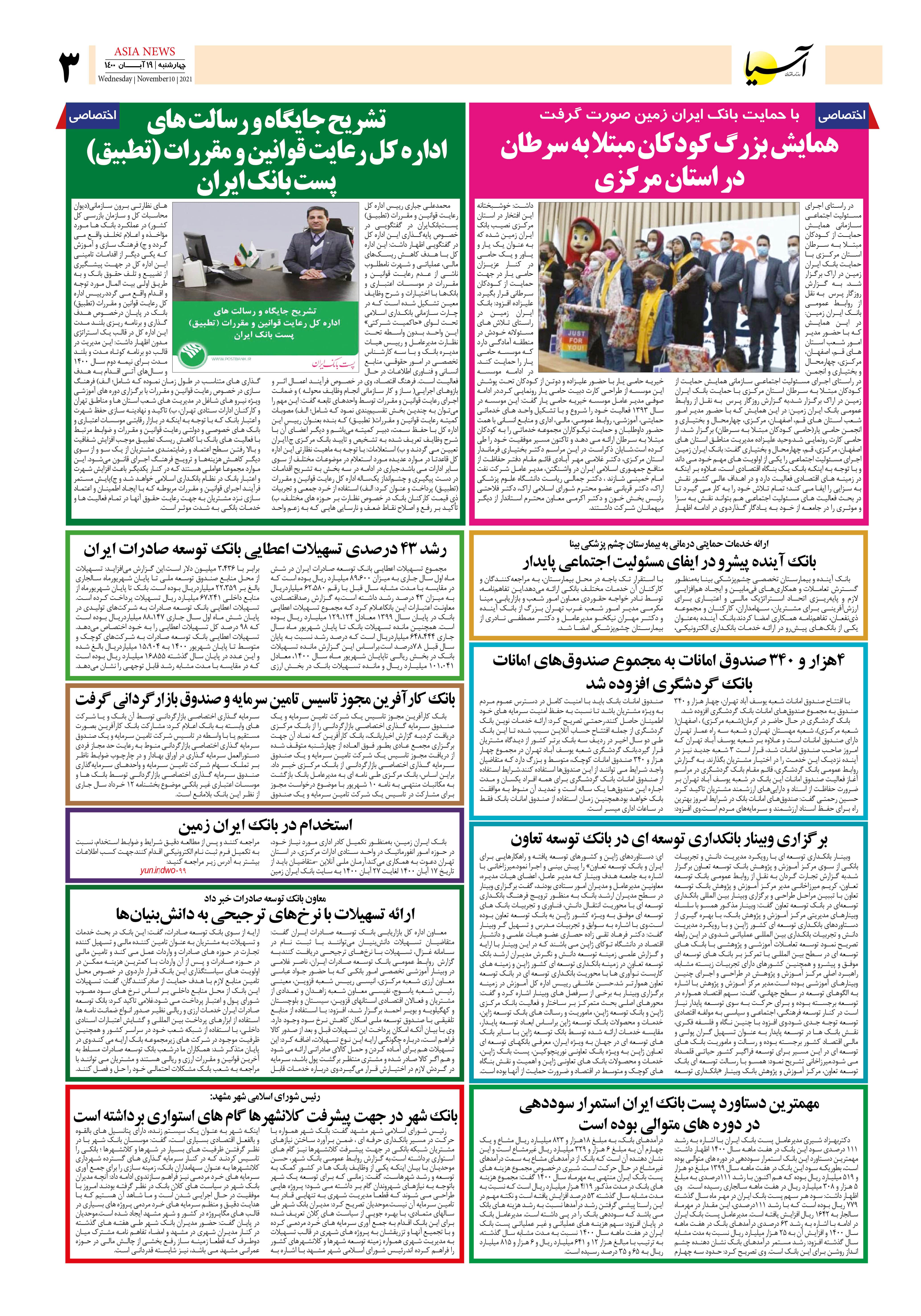 روزنامه اقتصادی آسیا - ۱۹ آبان ۱۴۰۰ 4