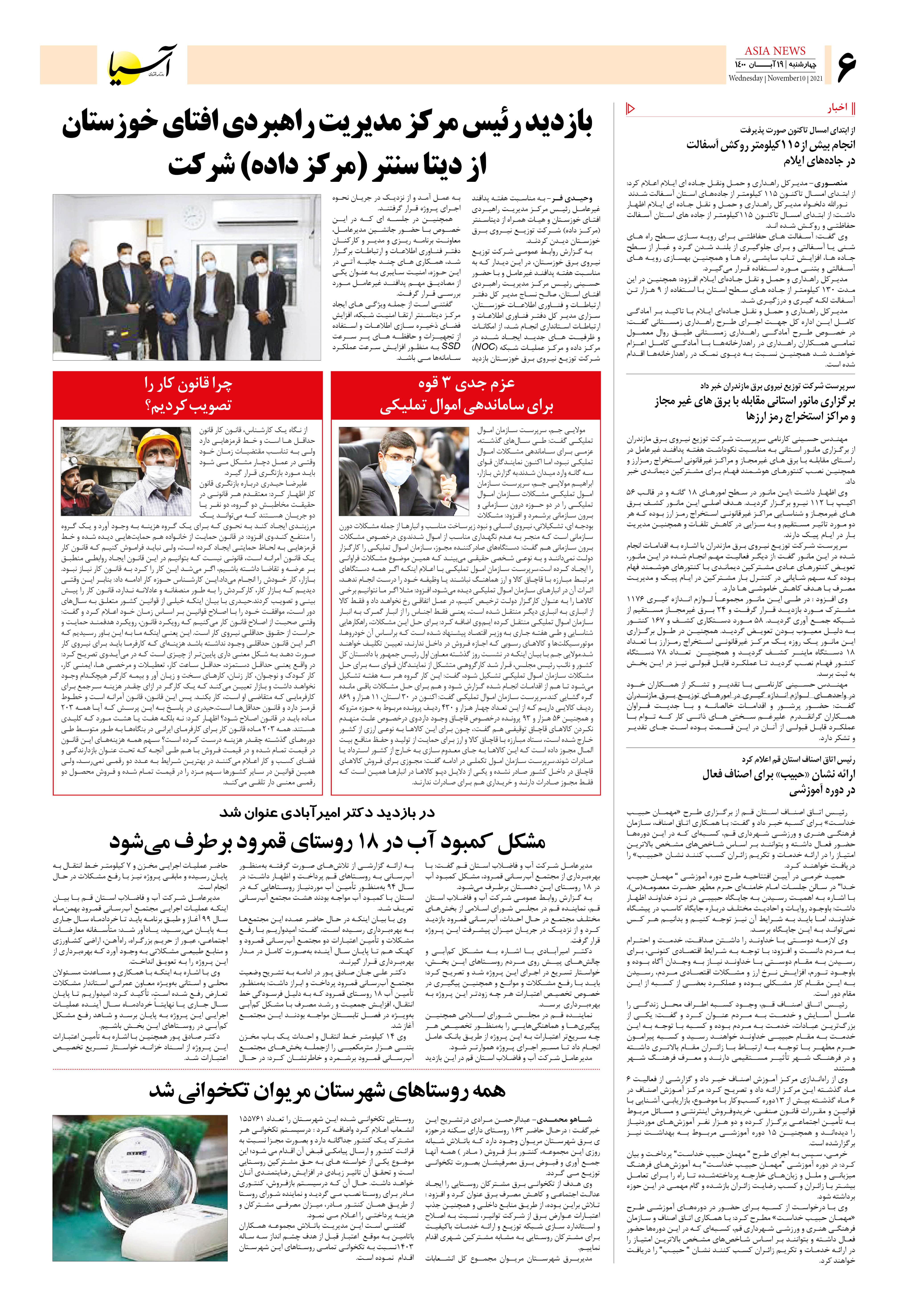 روزنامه اقتصادی آسیا - ۱۹ آبان ۱۴۰۰ 5