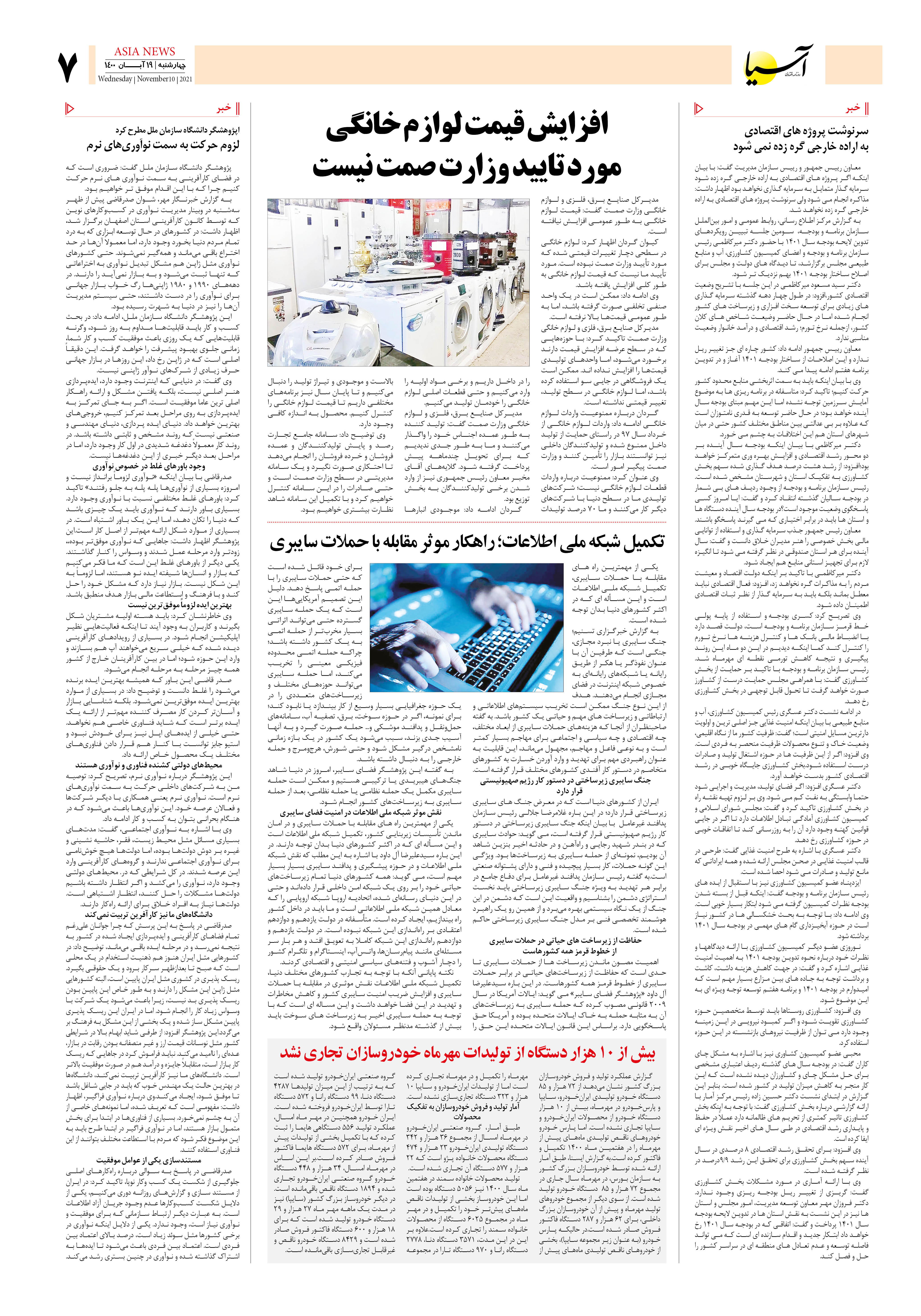 روزنامه اقتصادی آسیا - ۱۹ آبان ۱۴۰۰ 6