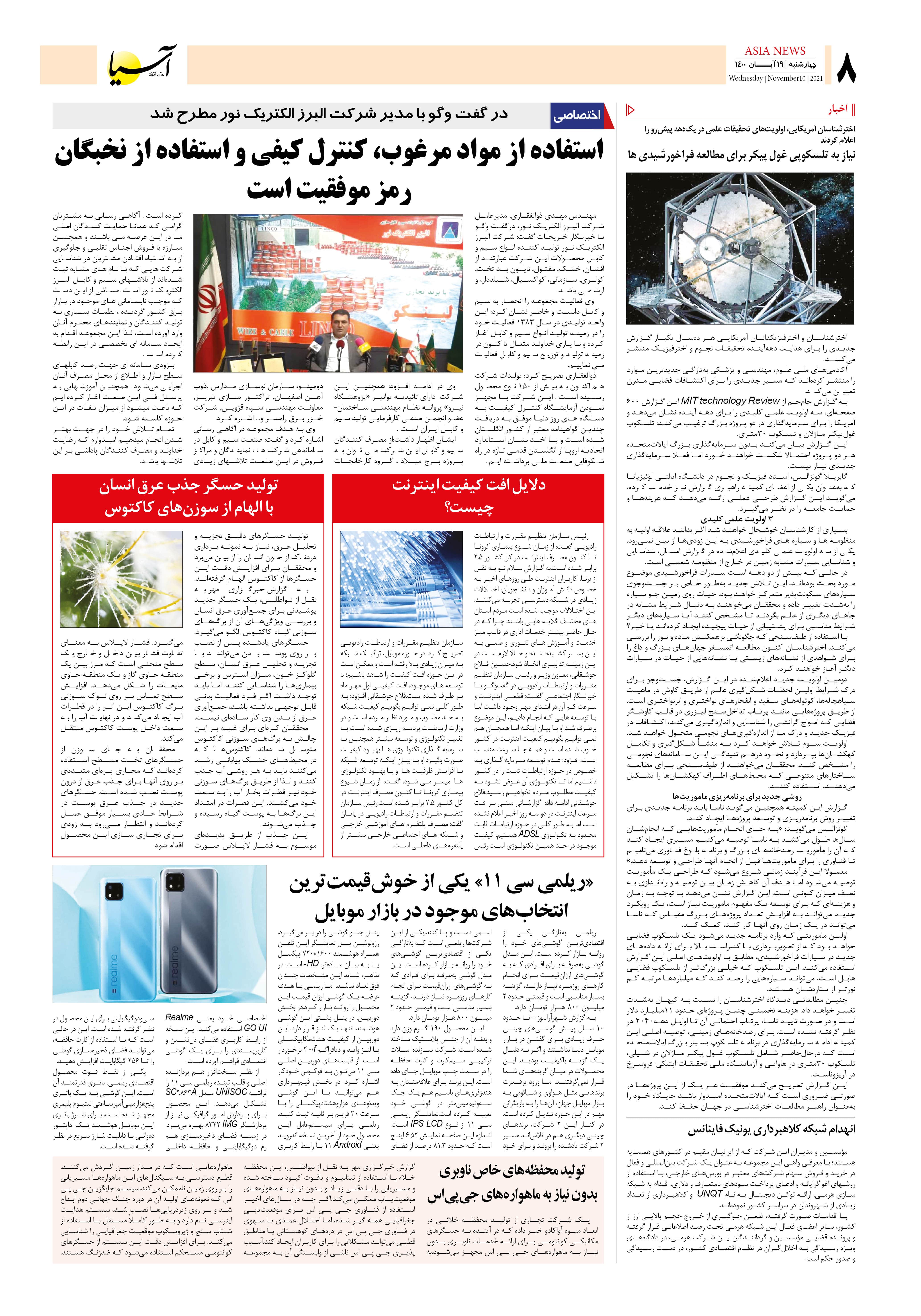 روزنامه اقتصادی آسیا - ۱۹ آبان ۱۴۰۰ 7
