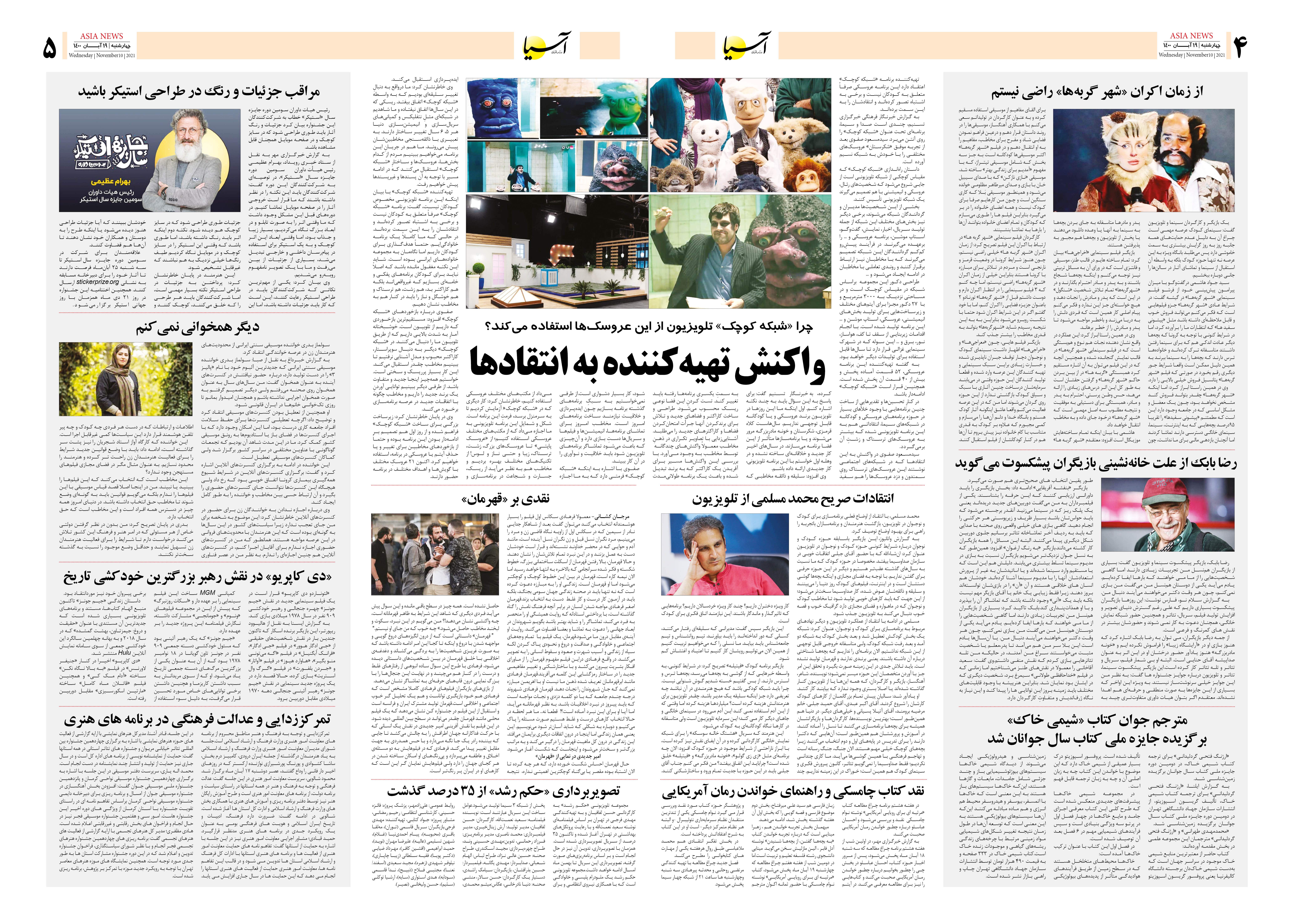 روزنامه اقتصادی آسیا - ۱۹ آبان ۱۴۰۰ 8