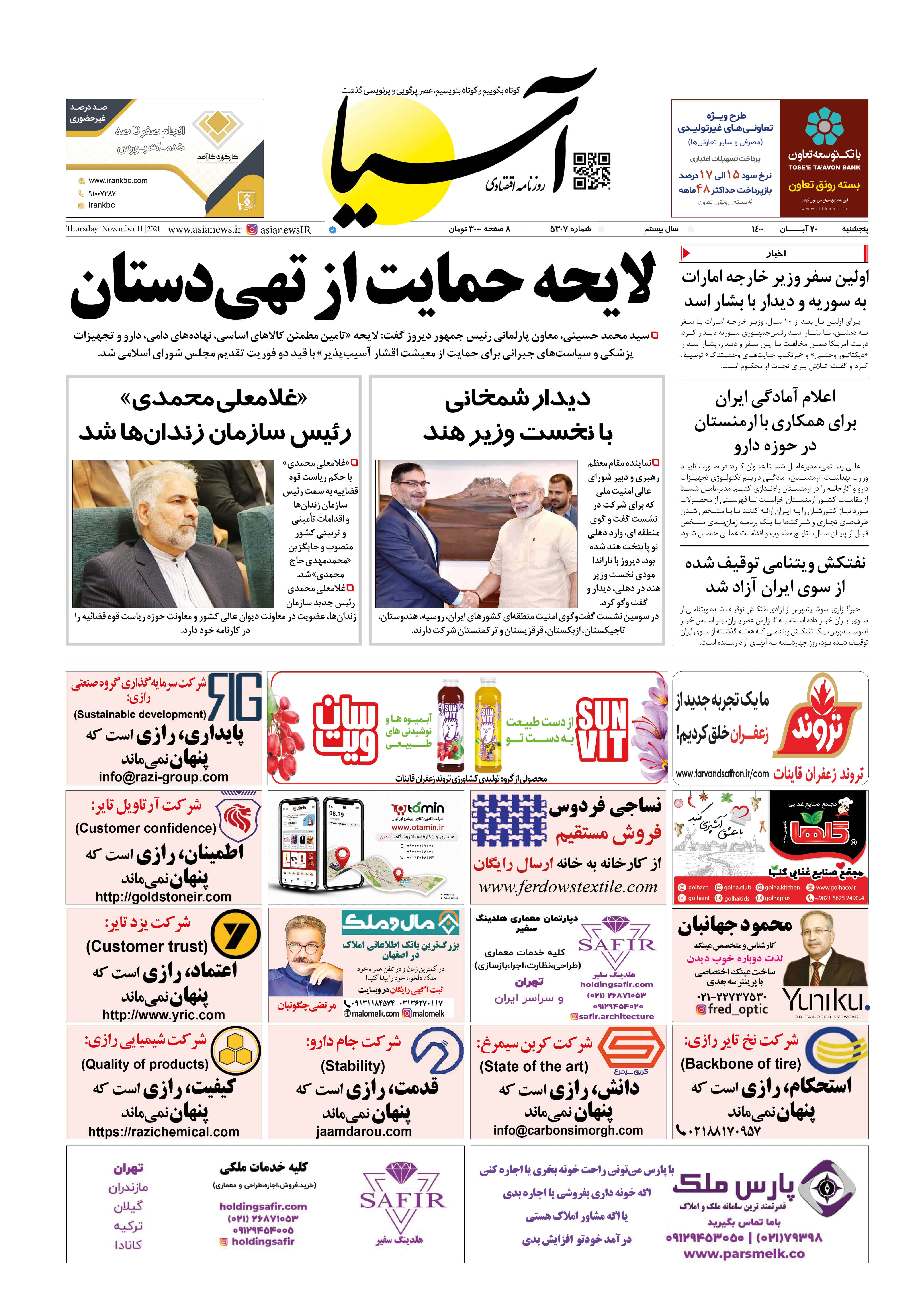 روزنامه اقتصادی آسیا - ۲۰ آبان ۱۴۰۰ 2