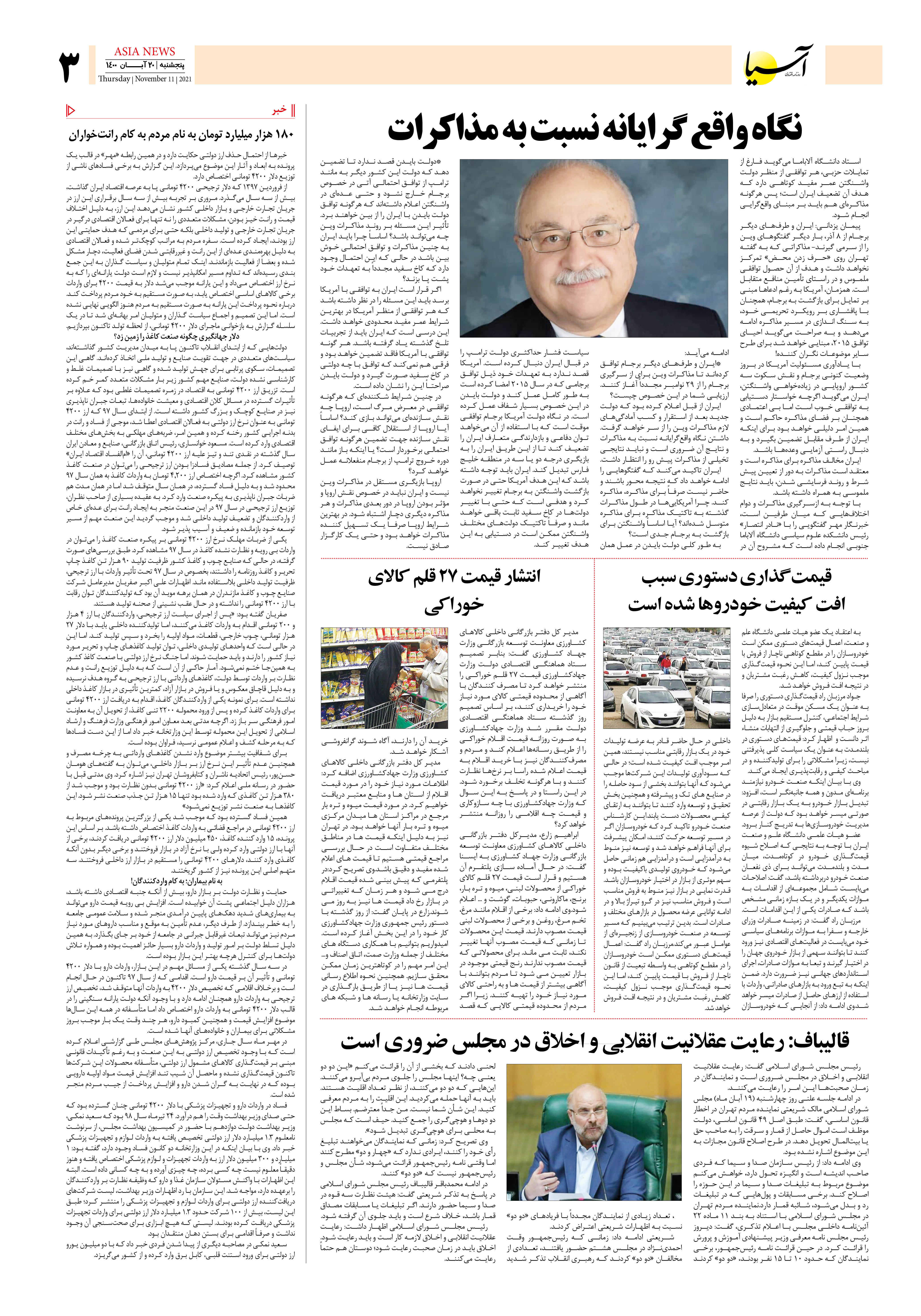 روزنامه اقتصادی آسیا - ۲۰ آبان ۱۴۰۰ 4