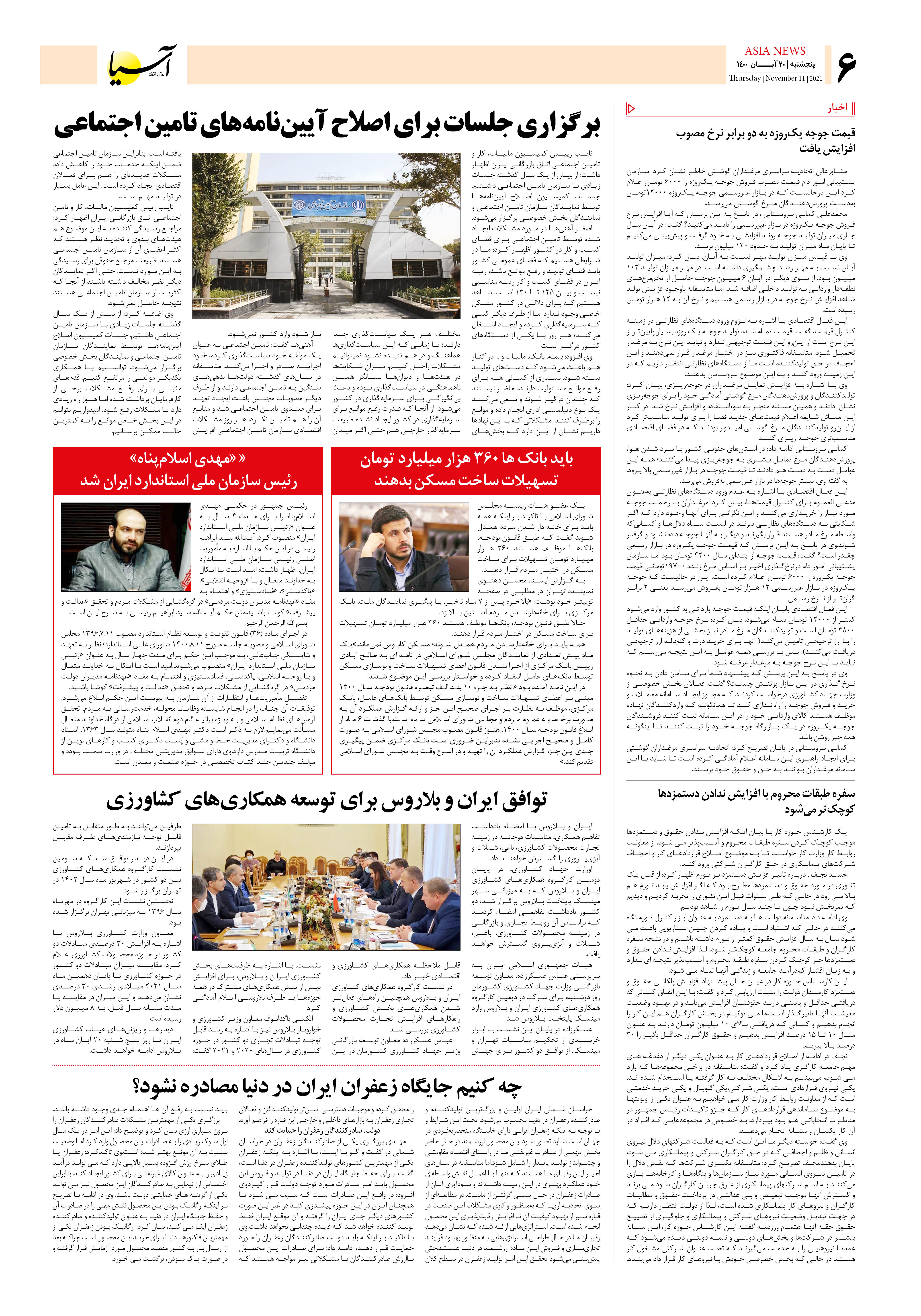 روزنامه اقتصادی آسیا - ۲۰ آبان ۱۴۰۰ 5