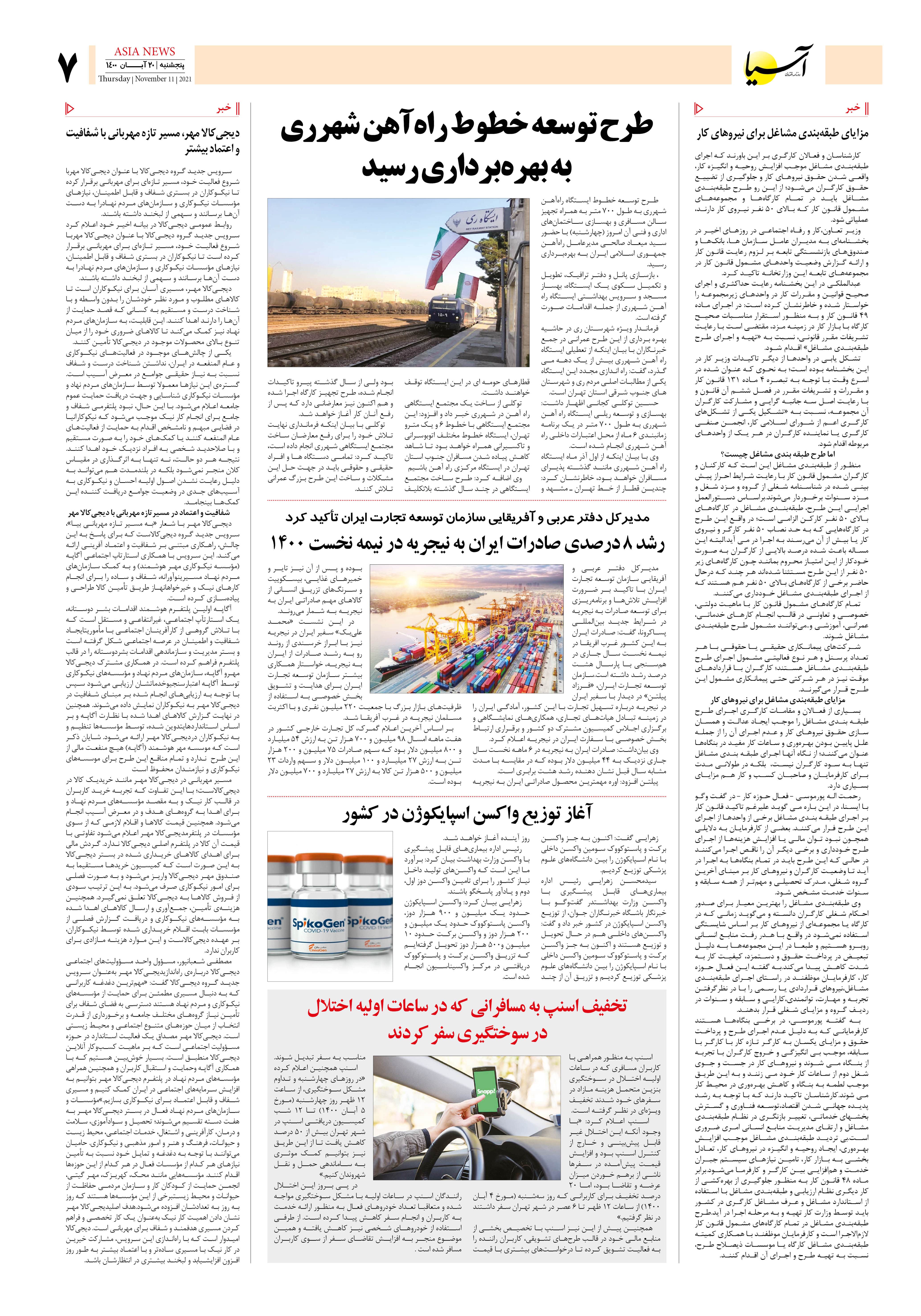 روزنامه اقتصادی آسیا - ۲۰ آبان ۱۴۰۰ 6