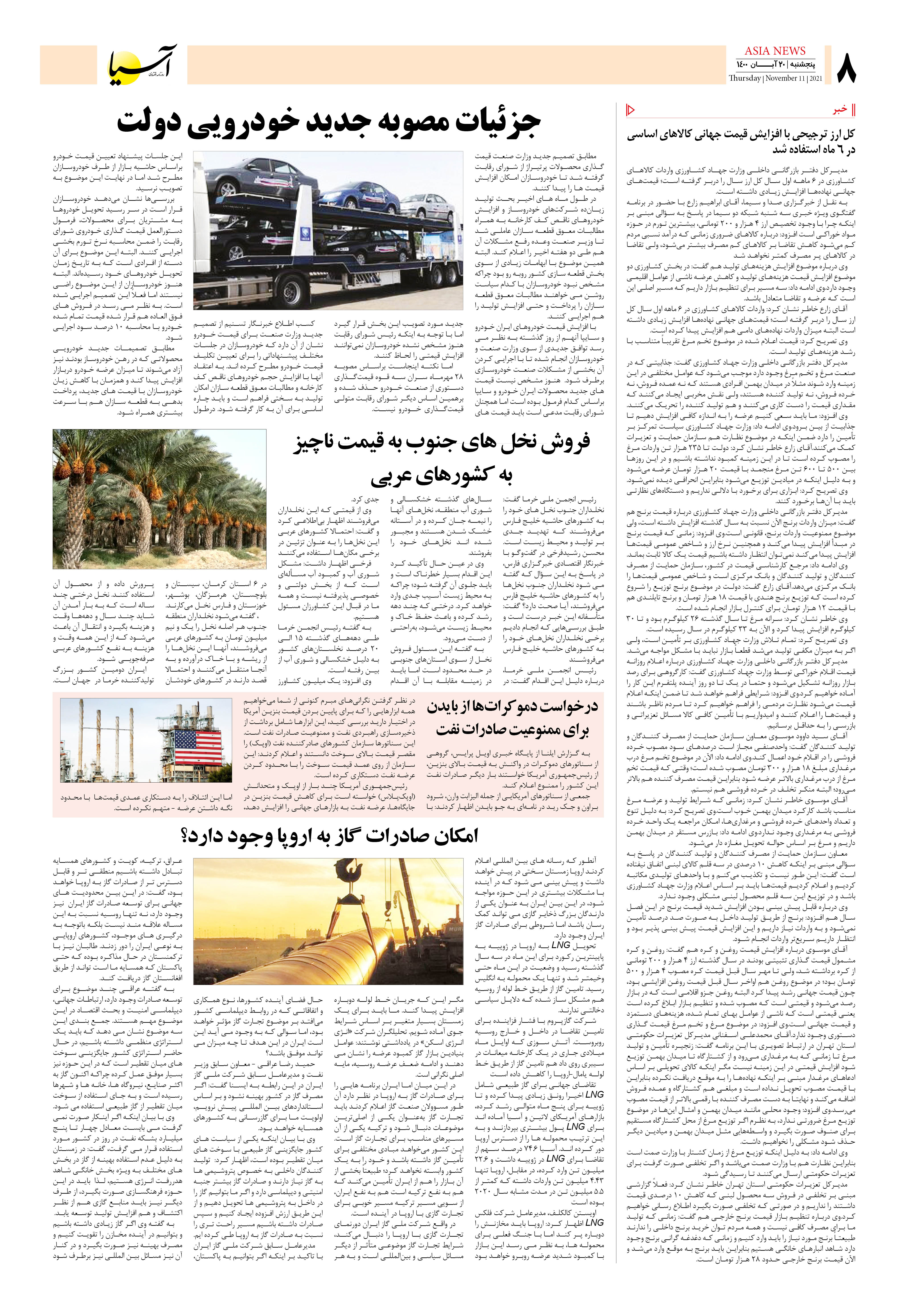روزنامه اقتصادی آسیا - ۲۰ آبان ۱۴۰۰ 7