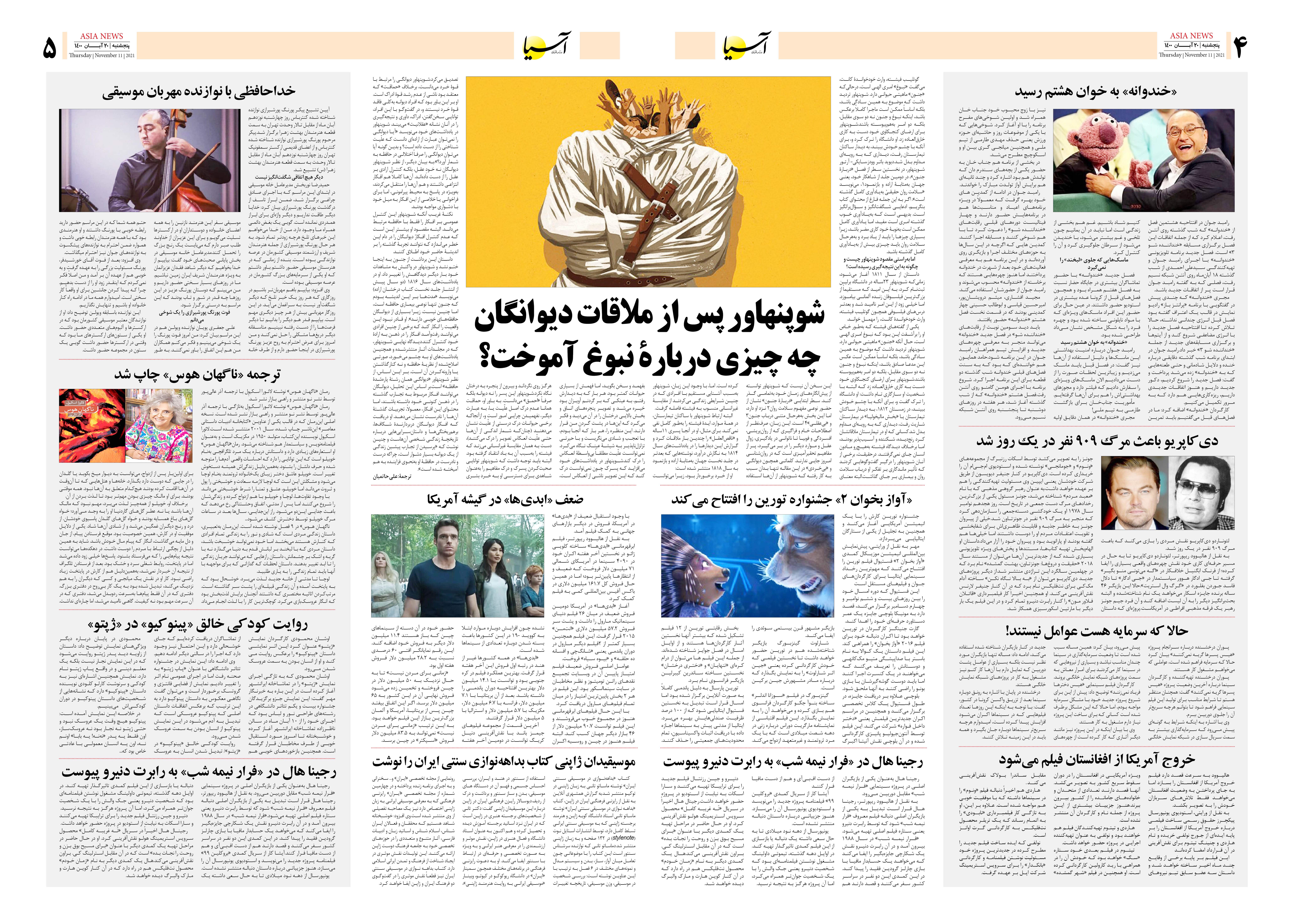 روزنامه اقتصادی آسیا - ۲۰ آبان ۱۴۰۰ 8