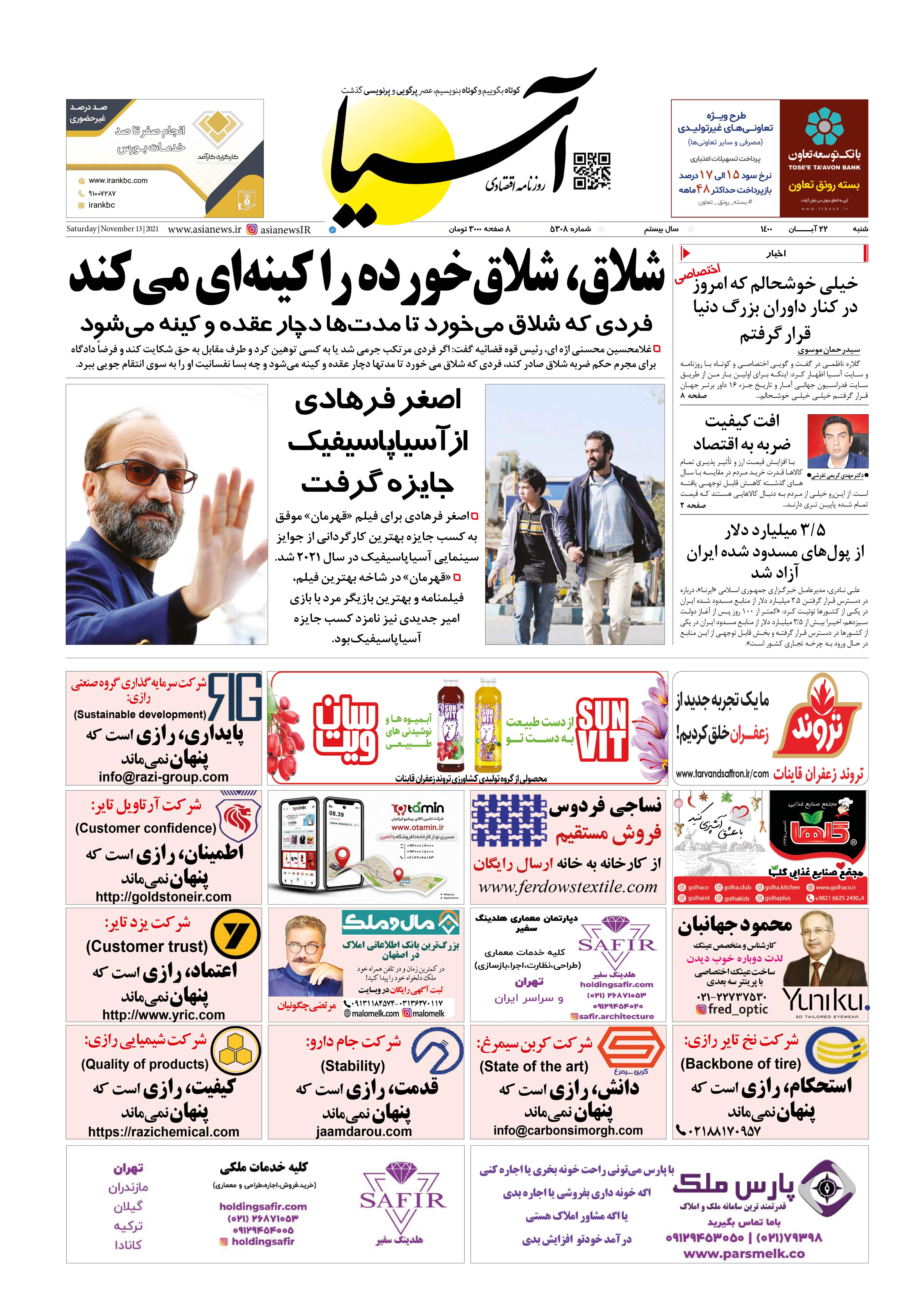 روزنامه اقتصادی آسیا - ۲۲ آبان ۱۴۰۰ 2