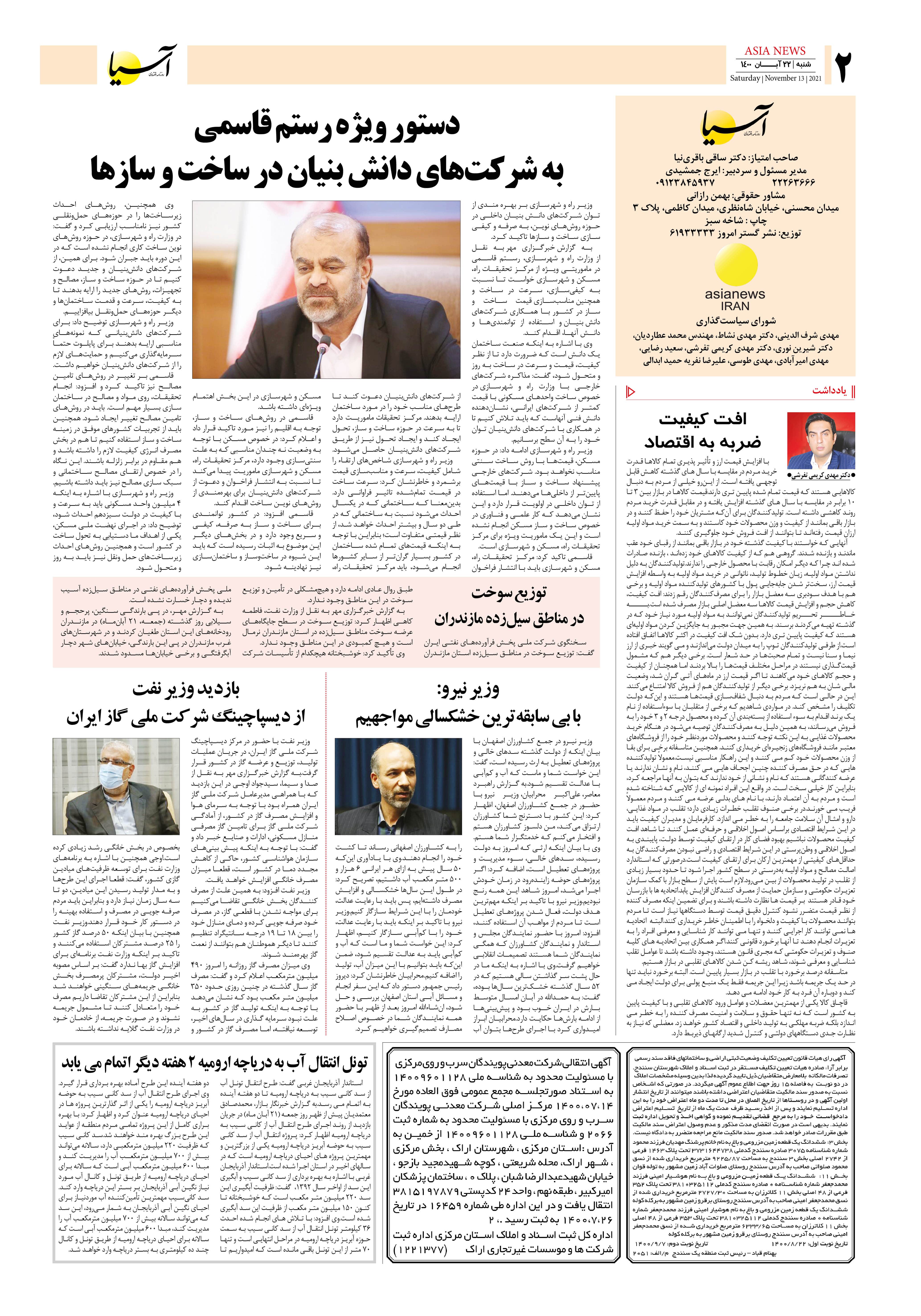 روزنامه اقتصادی آسیا - ۲۲ آبان ۱۴۰۰ 3