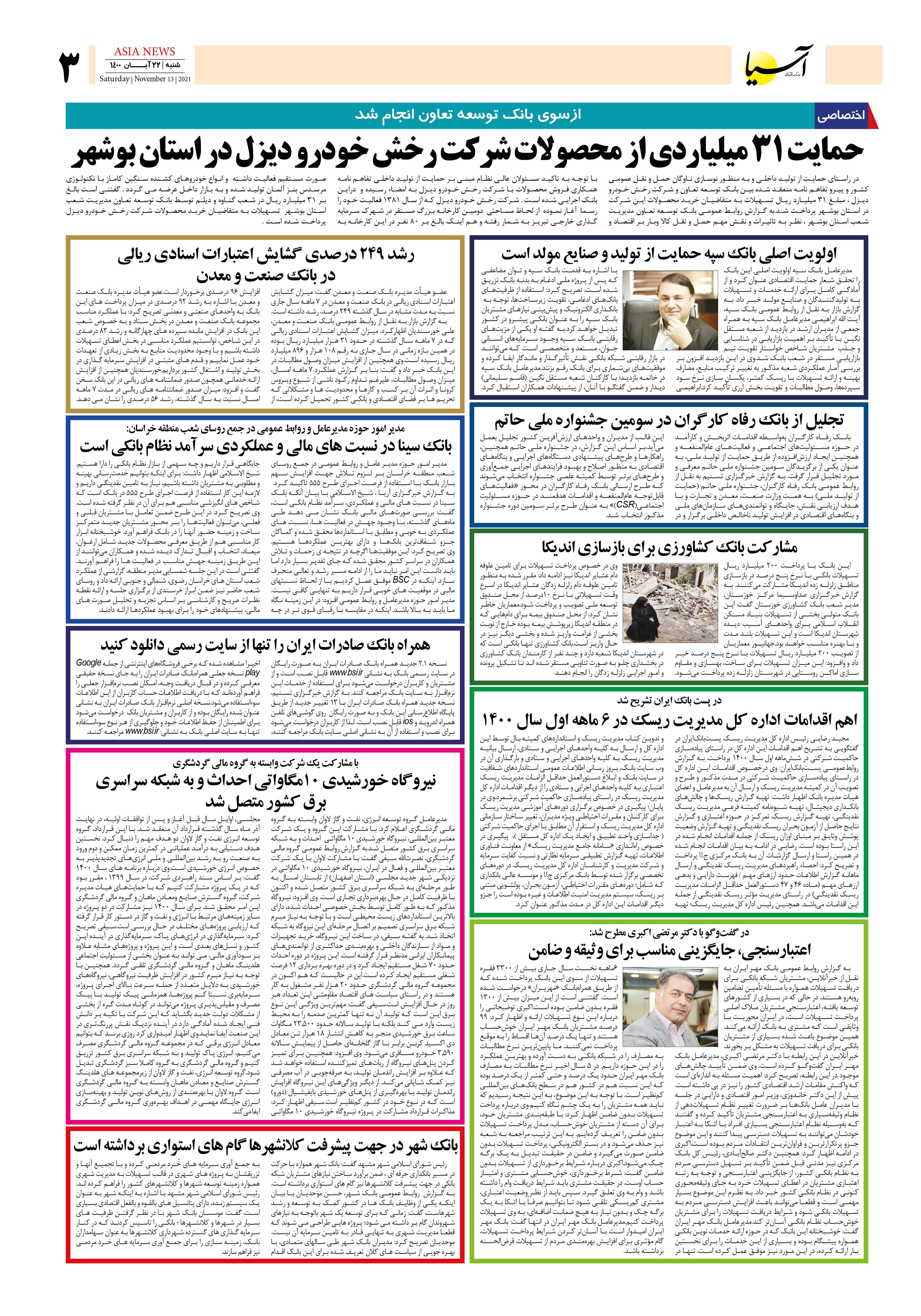 روزنامه اقتصادی آسیا - ۲۲ آبان ۱۴۰۰ 4