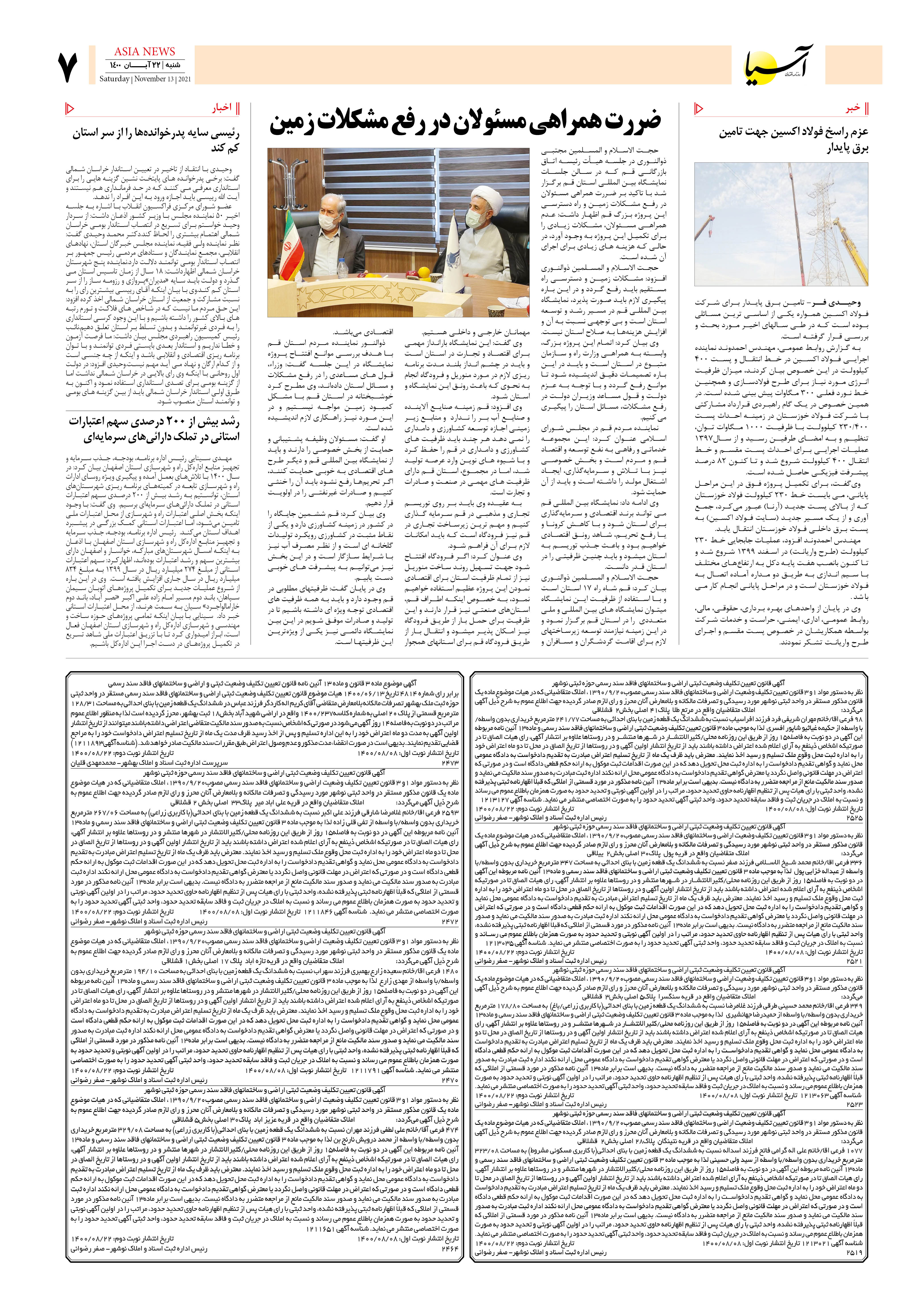 روزنامه اقتصادی آسیا - ۲۲ آبان ۱۴۰۰ 6