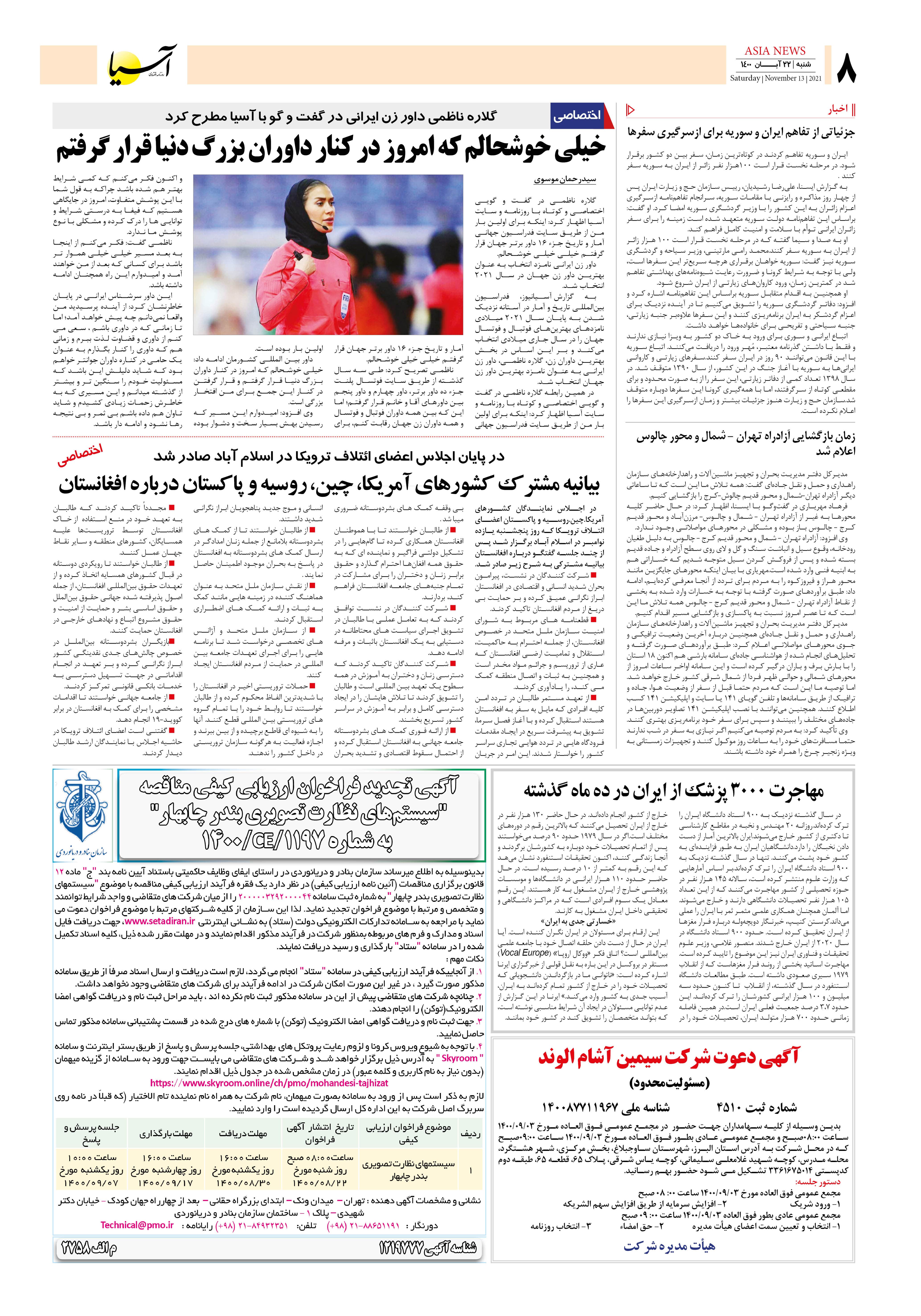 روزنامه اقتصادی آسیا - ۲۲ آبان ۱۴۰۰ 7