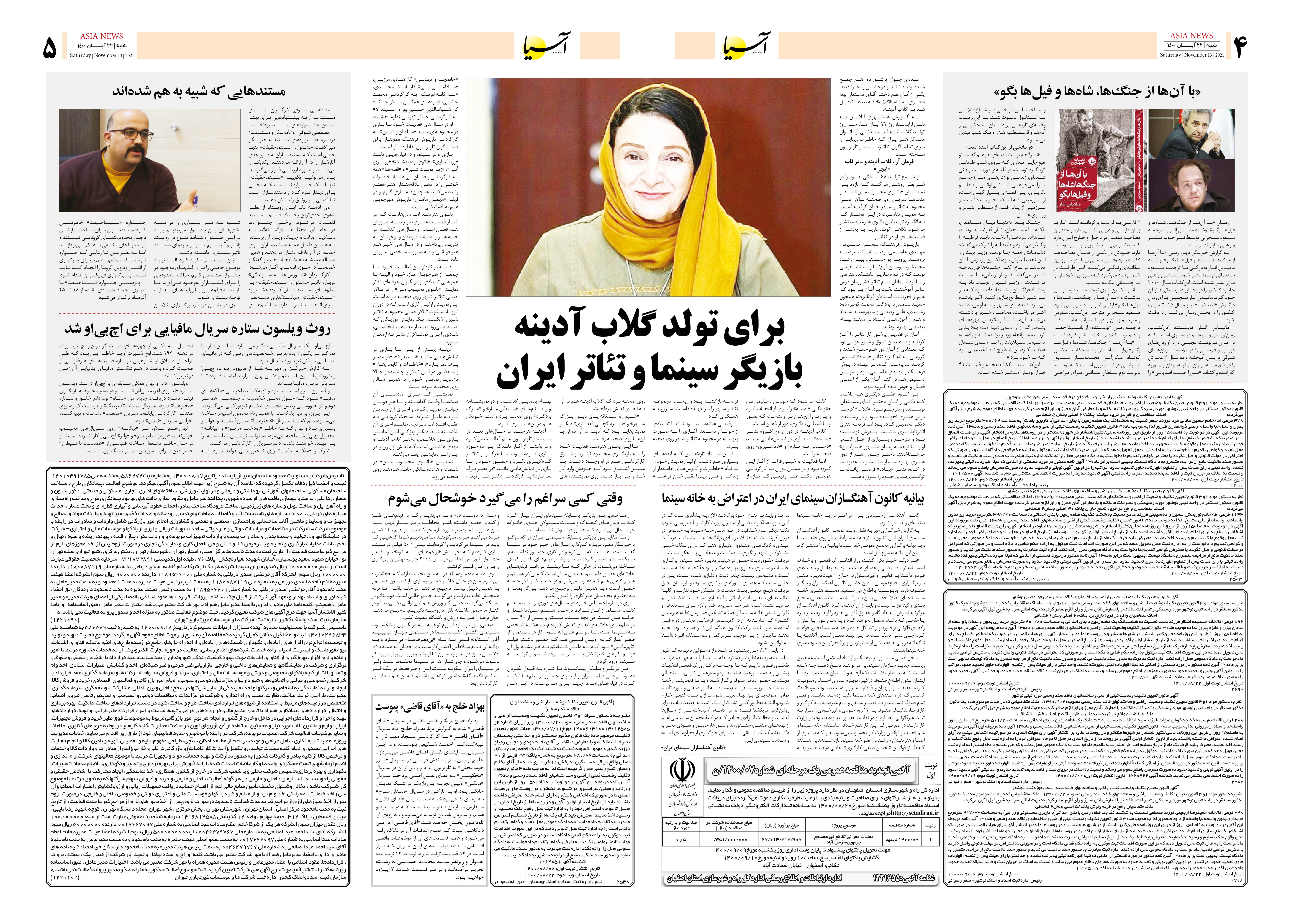 روزنامه اقتصادی آسیا - ۲۲ آبان ۱۴۰۰ 8