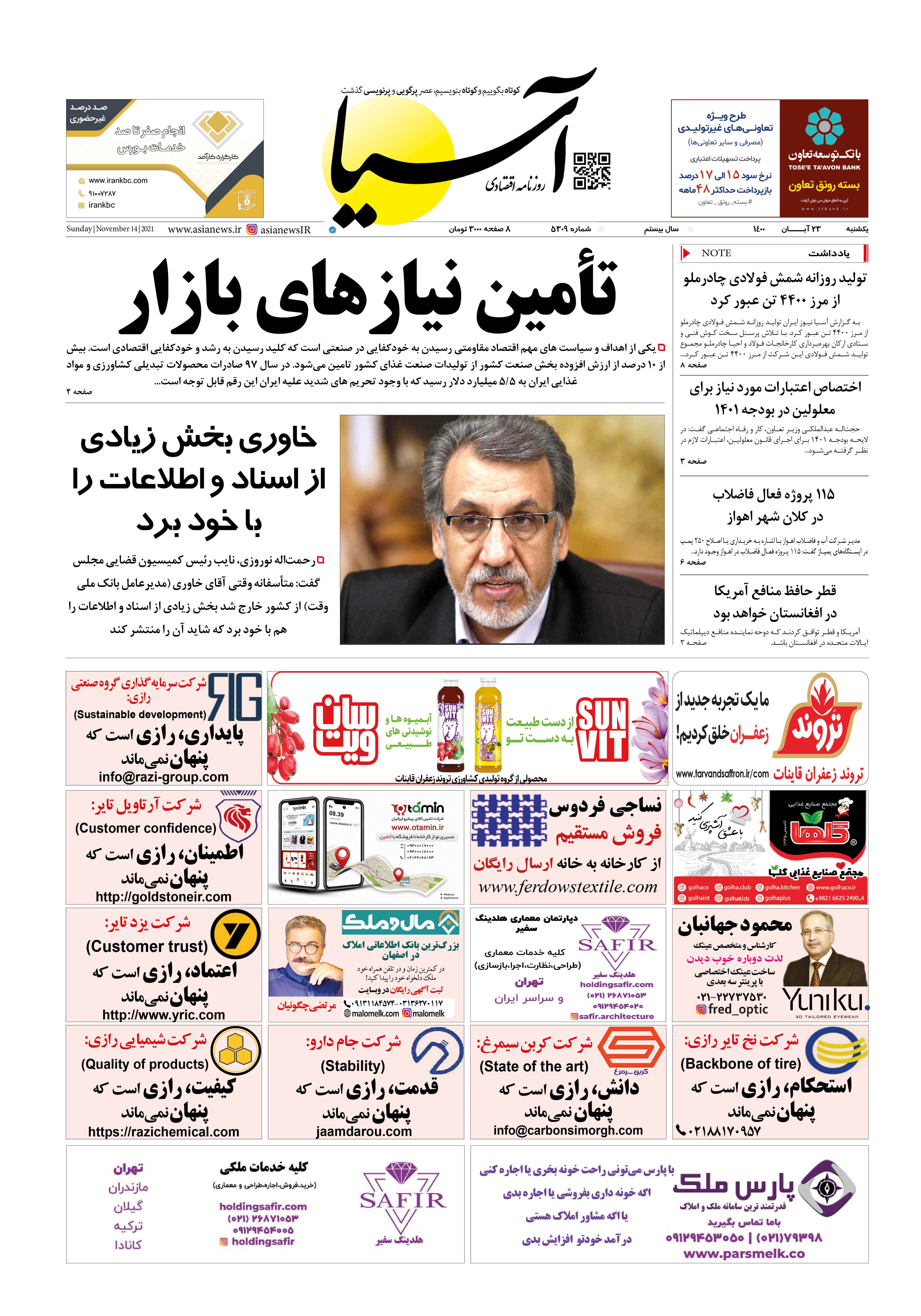 روزنامه اقتصادی آسیا - ۲۳ آبان ۱۴۰۰ 2