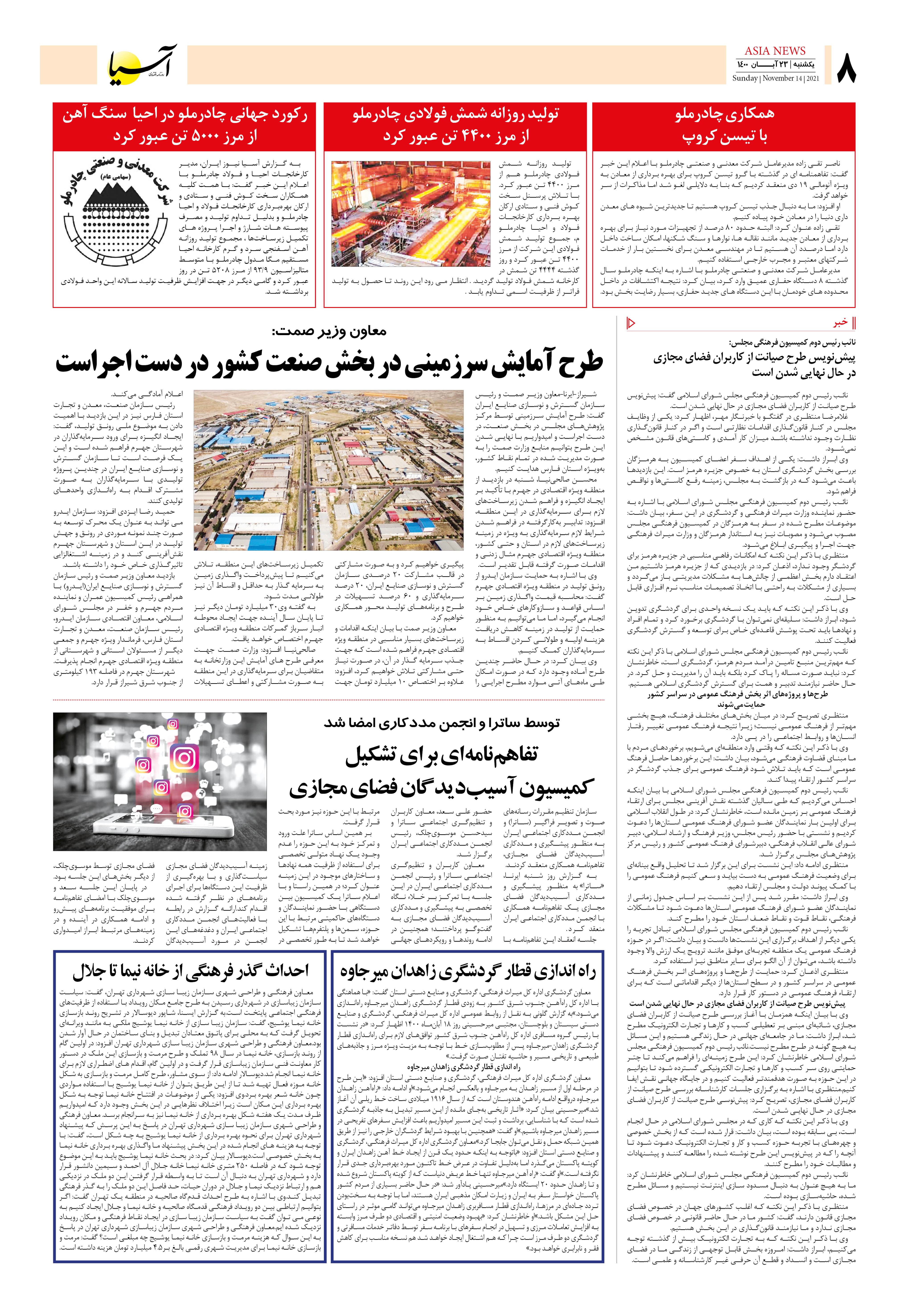 روزنامه اقتصادی آسیا - ۲۳ آبان ۱۴۰۰ 7