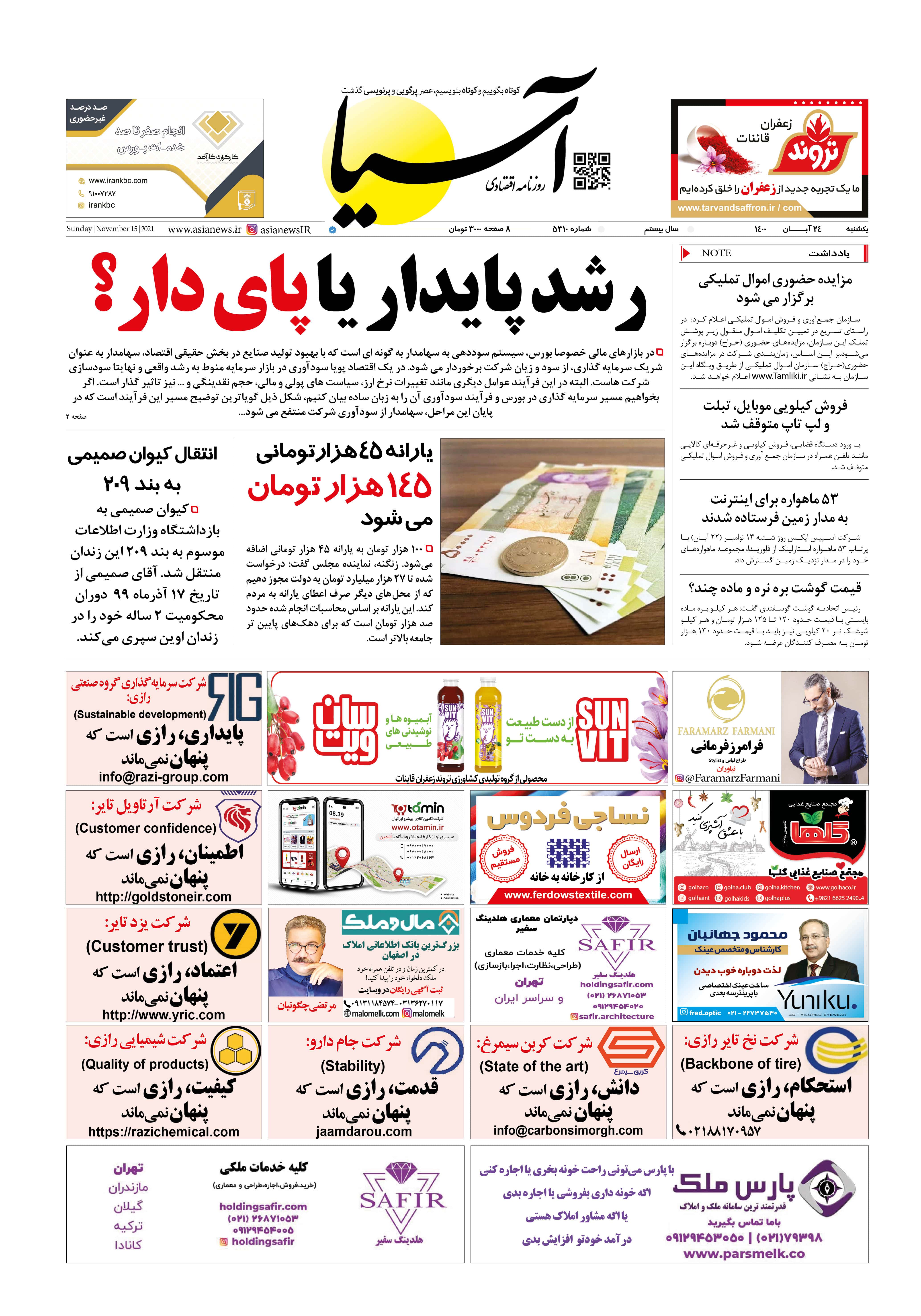 روزنامه اقتصادی آسیا - ۲۵ آبان ۱۴۰۰ 2