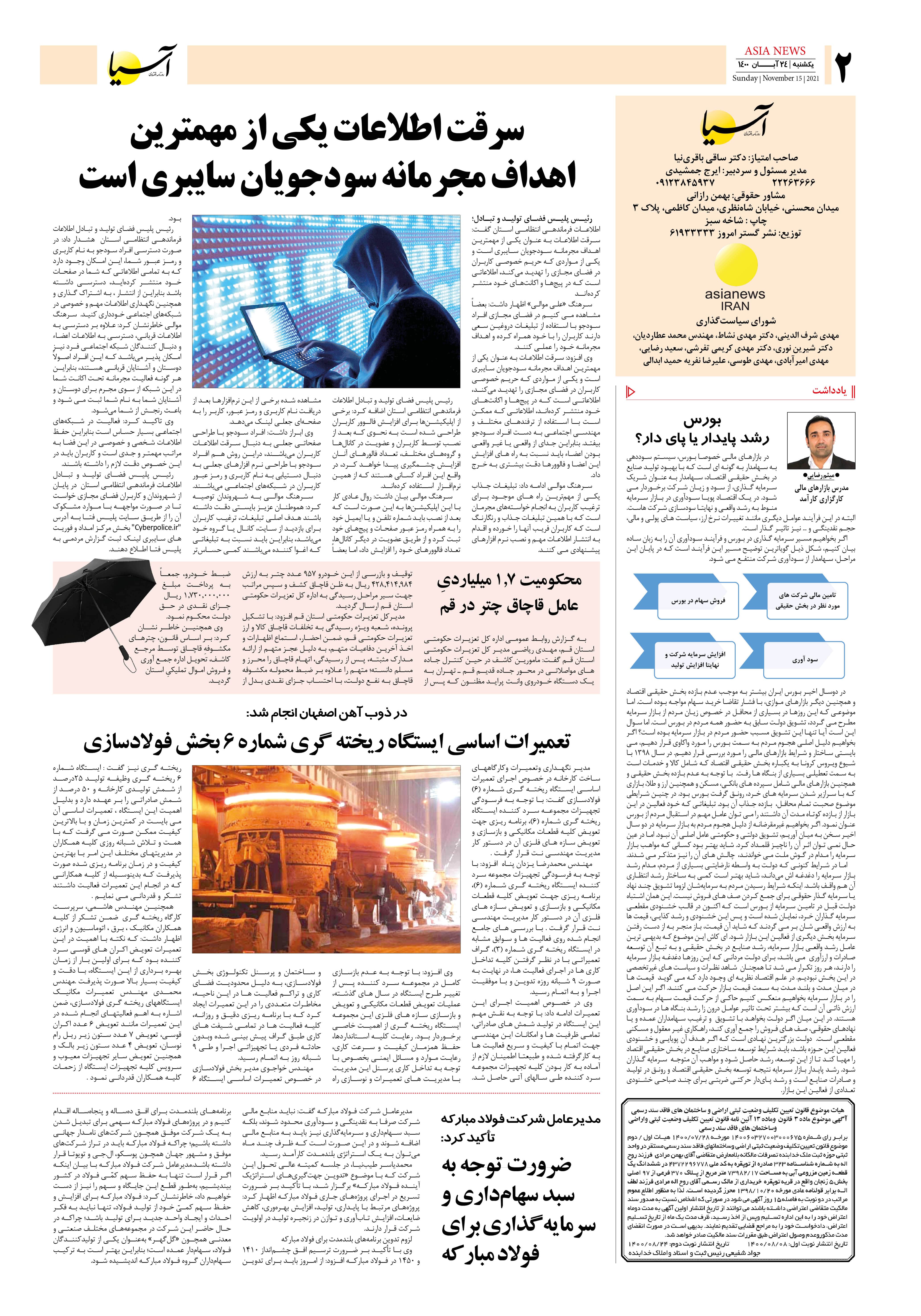 روزنامه اقتصادی آسیا - ۲۵ آبان ۱۴۰۰ 3