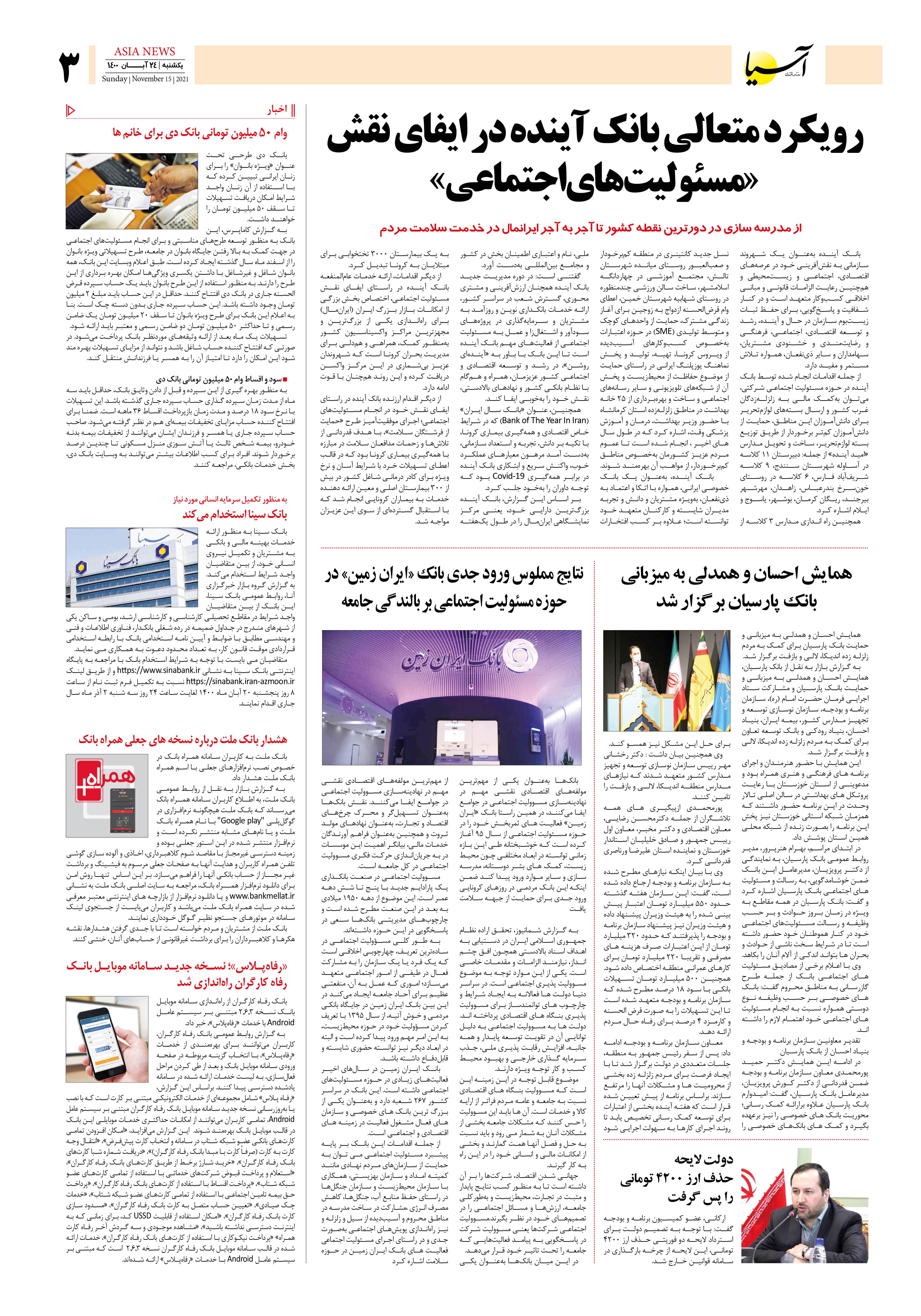 روزنامه اقتصادی آسیا - ۲۵ آبان ۱۴۰۰ 4