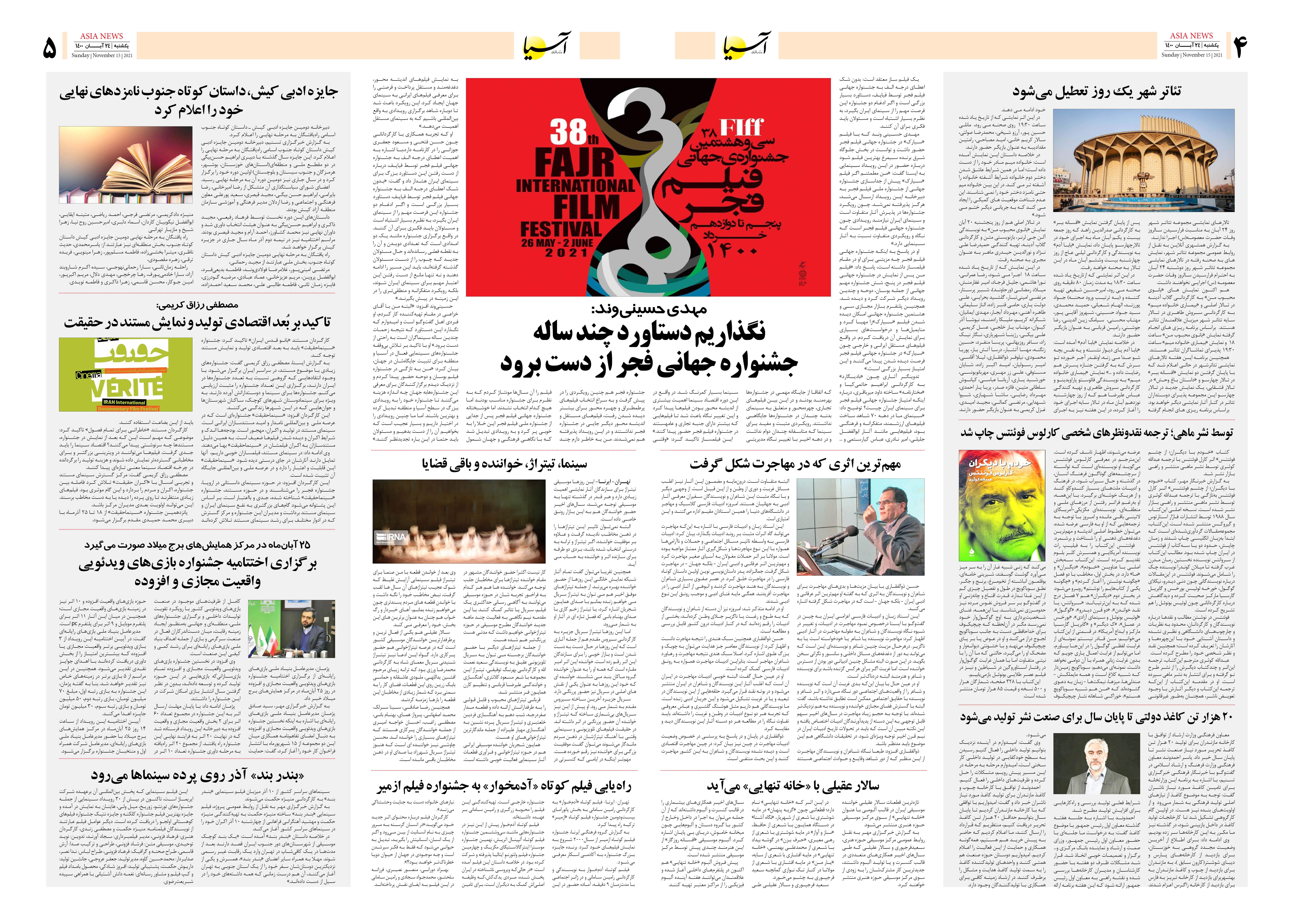 روزنامه اقتصادی آسیا - ۲۵ آبان ۱۴۰۰ 5