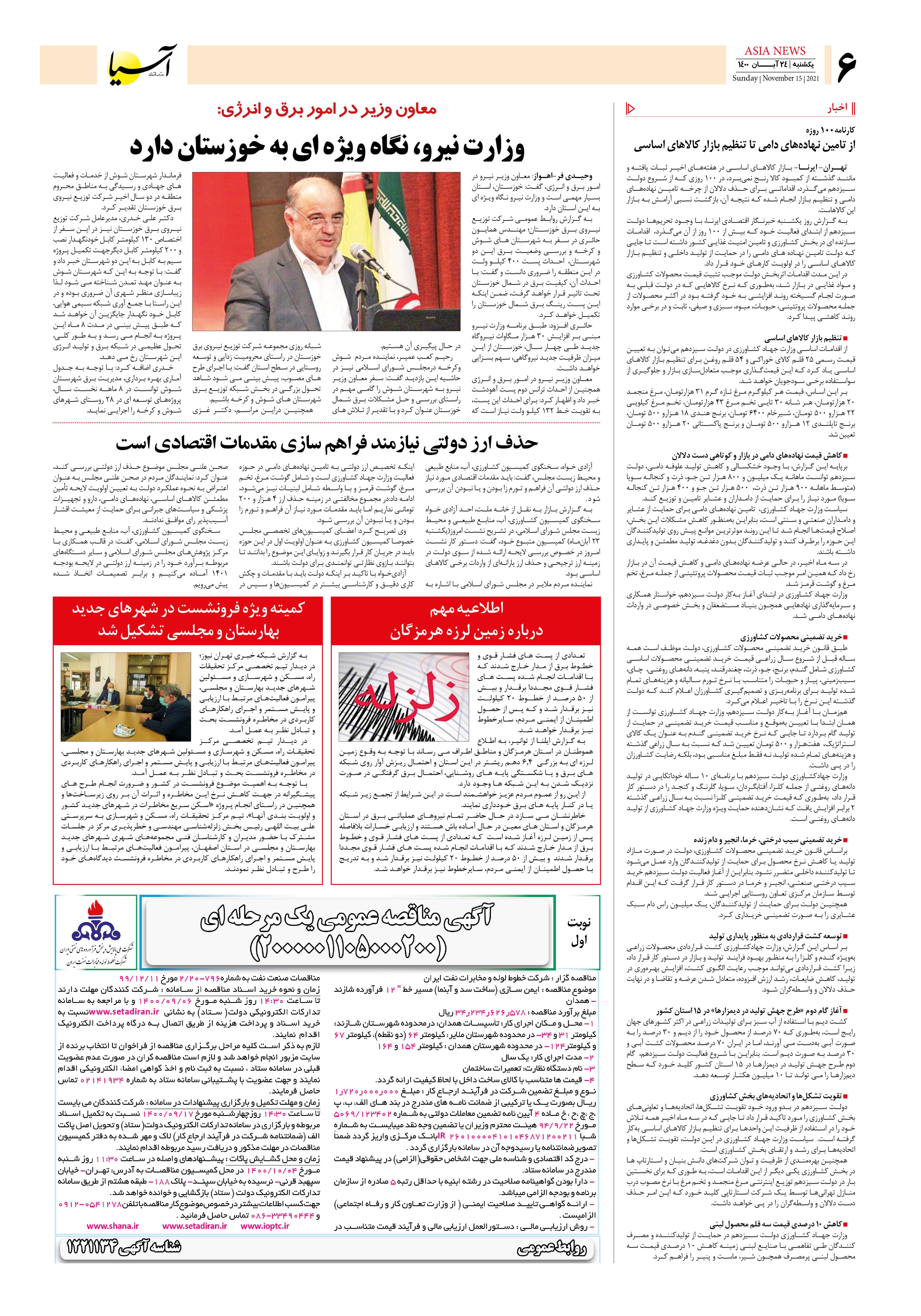 روزنامه اقتصادی آسیا - ۲۵ آبان ۱۴۰۰ 6