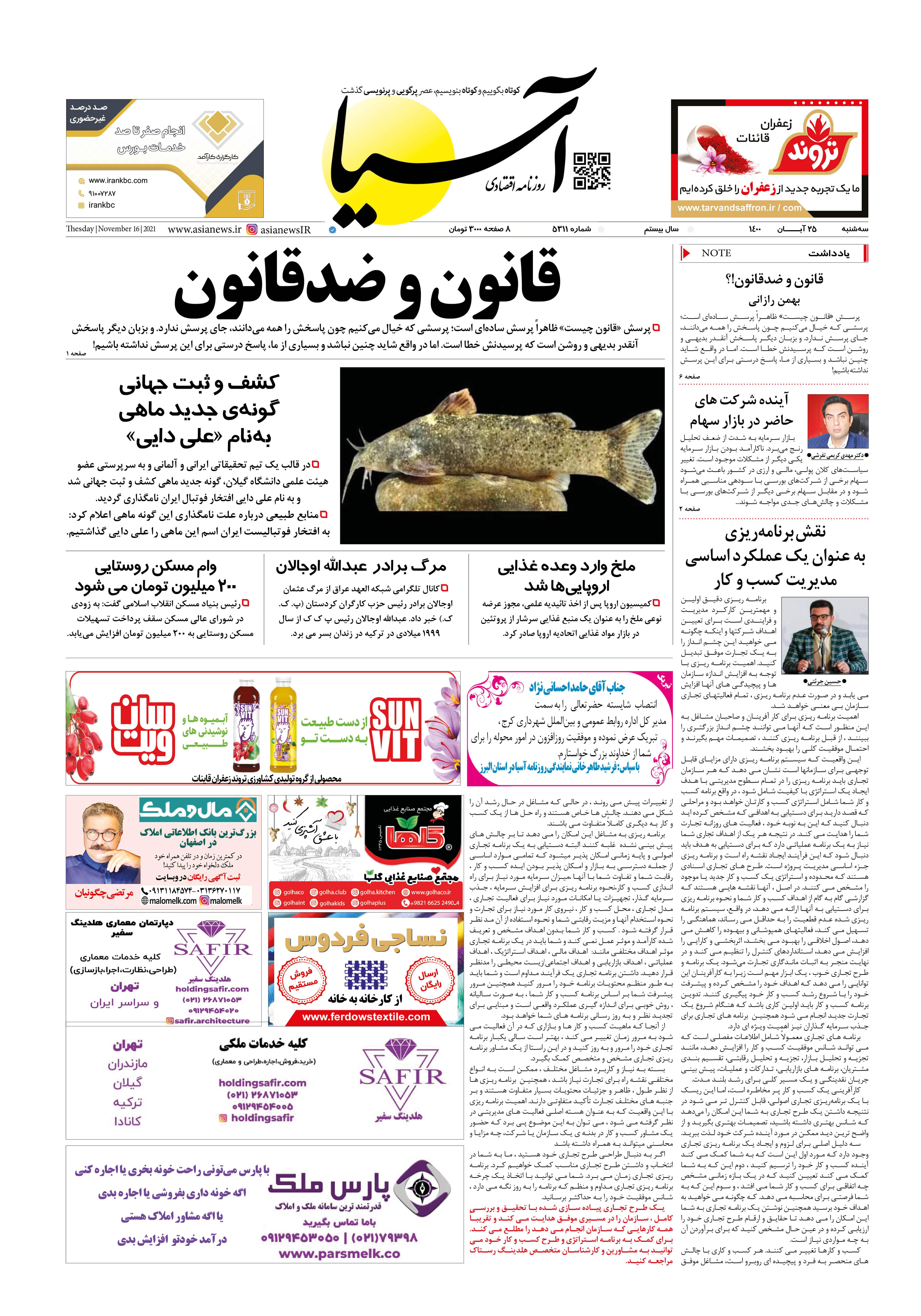 روزنامه اقتصادی آسیا - ۲۵ آبان  ۱۴۰۰ 2