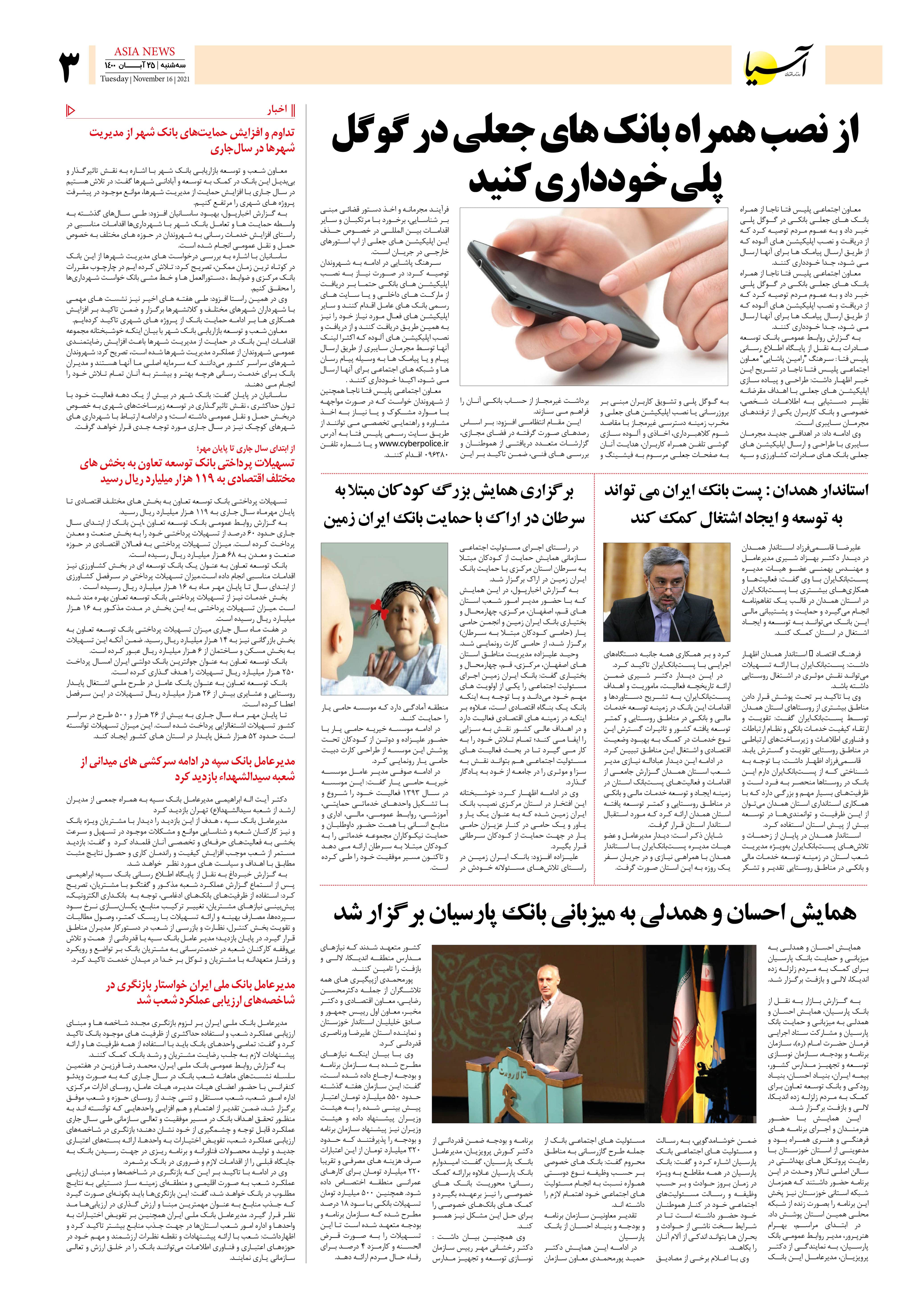 روزنامه اقتصادی آسیا - ۲۵ آبان  ۱۴۰۰ 4