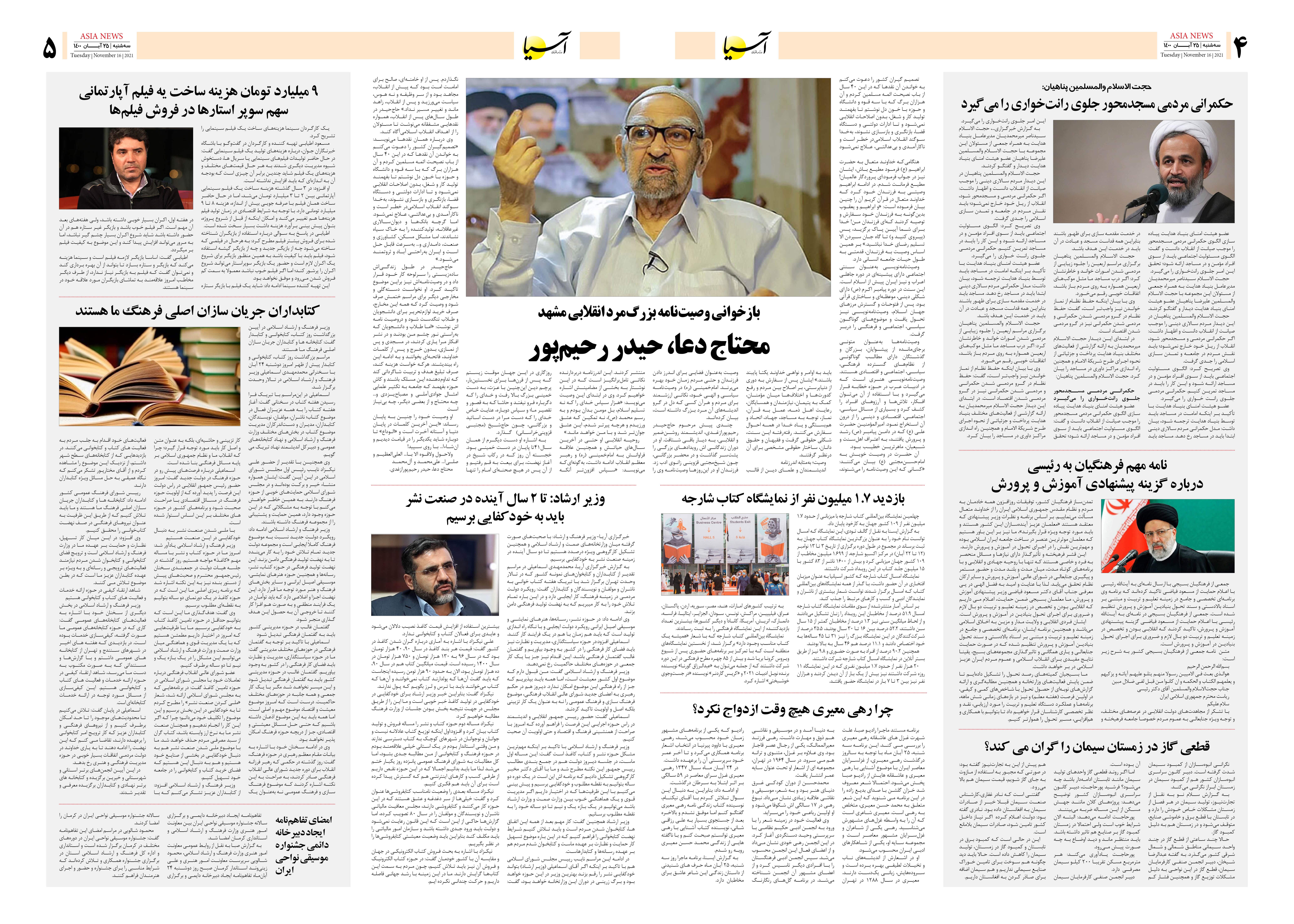 روزنامه اقتصادی آسیا - ۲۵ آبان  ۱۴۰۰ 5