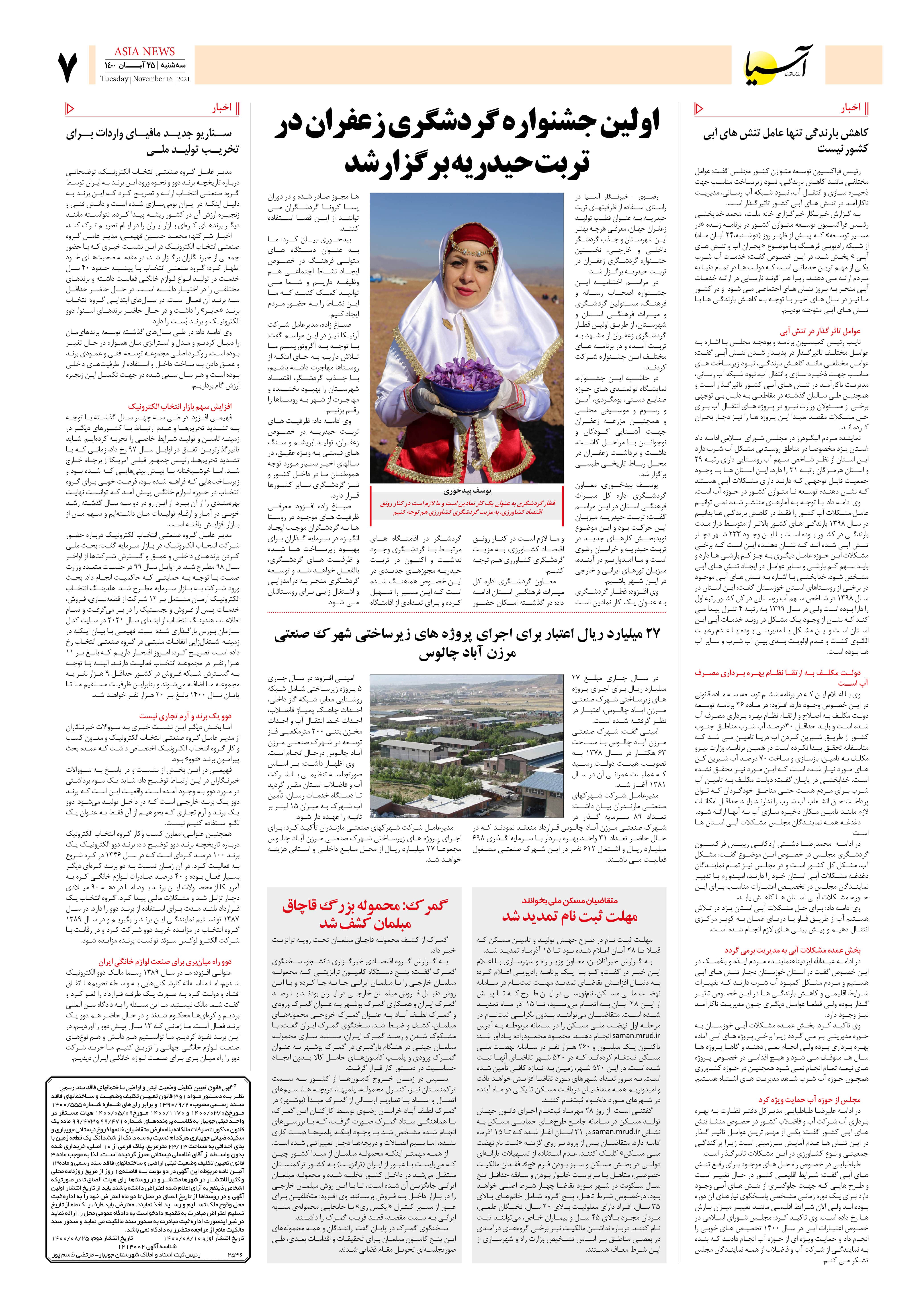 روزنامه اقتصادی آسیا - ۲۵ آبان  ۱۴۰۰ 7