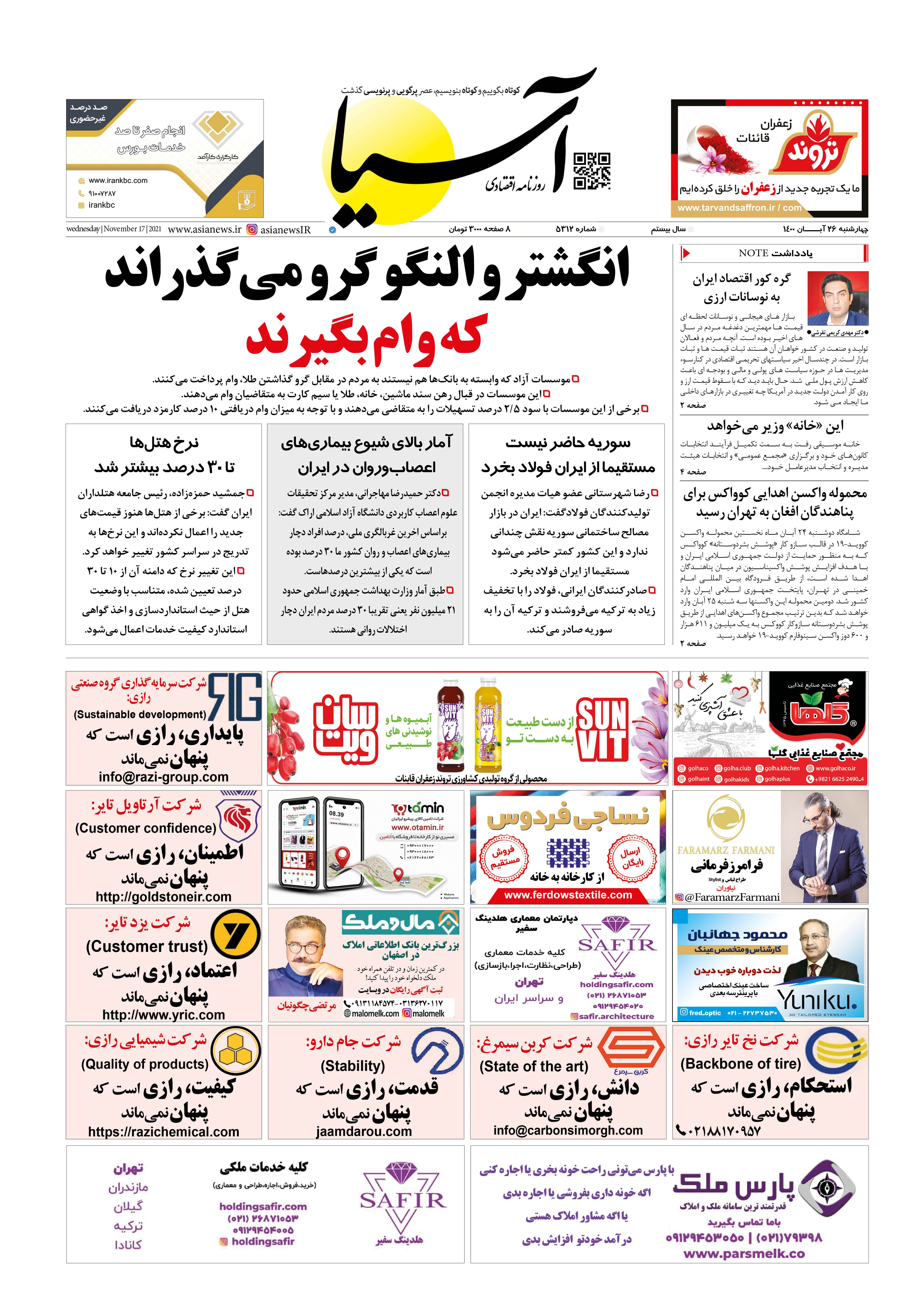روزنامه اقتصادی آسیا - ۲۶ آبان ۱۴۰۰ 2