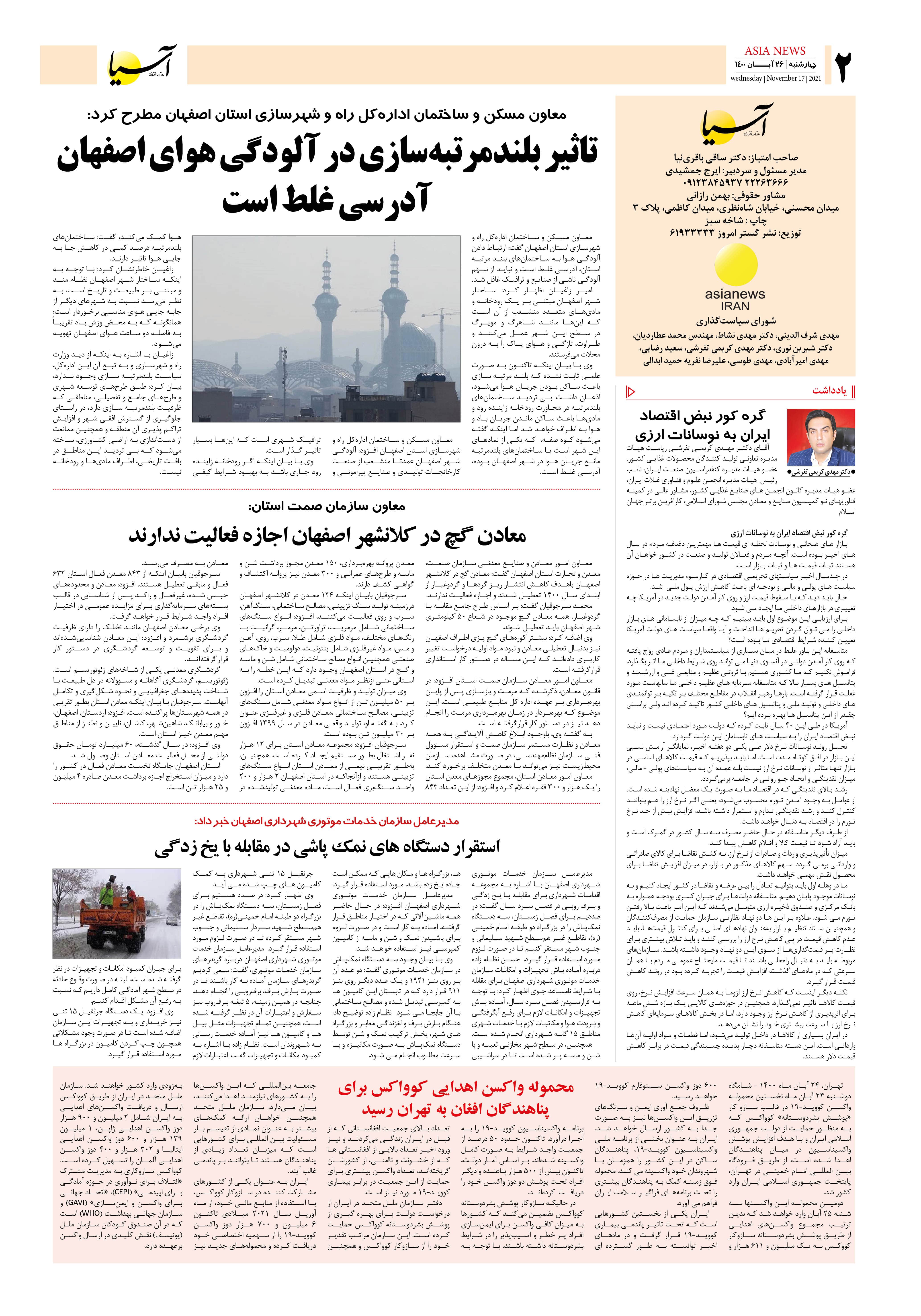 روزنامه اقتصادی آسیا - ۲۶ آبان ۱۴۰۰ 3