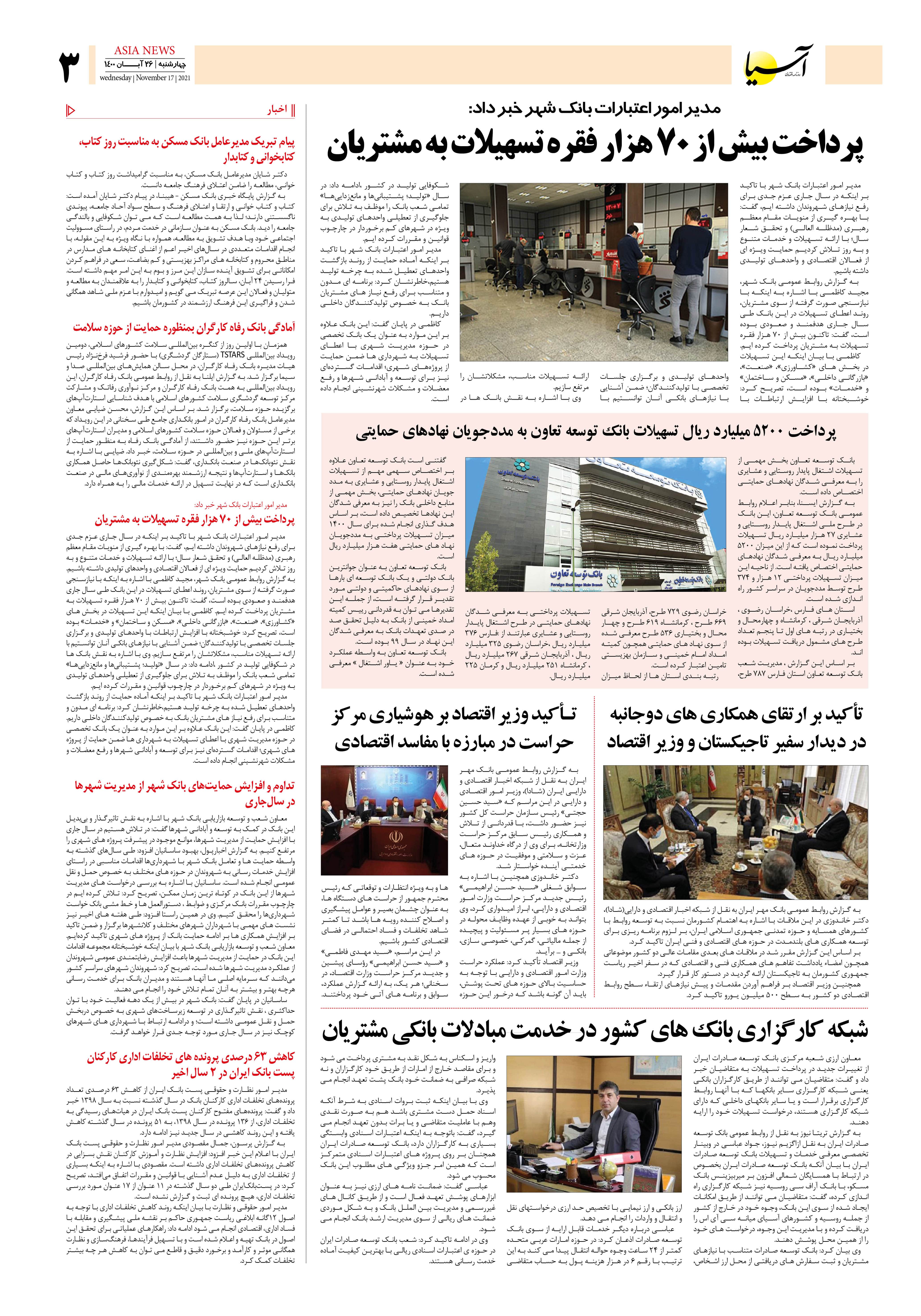 روزنامه اقتصادی آسیا - ۲۶ آبان ۱۴۰۰ 4