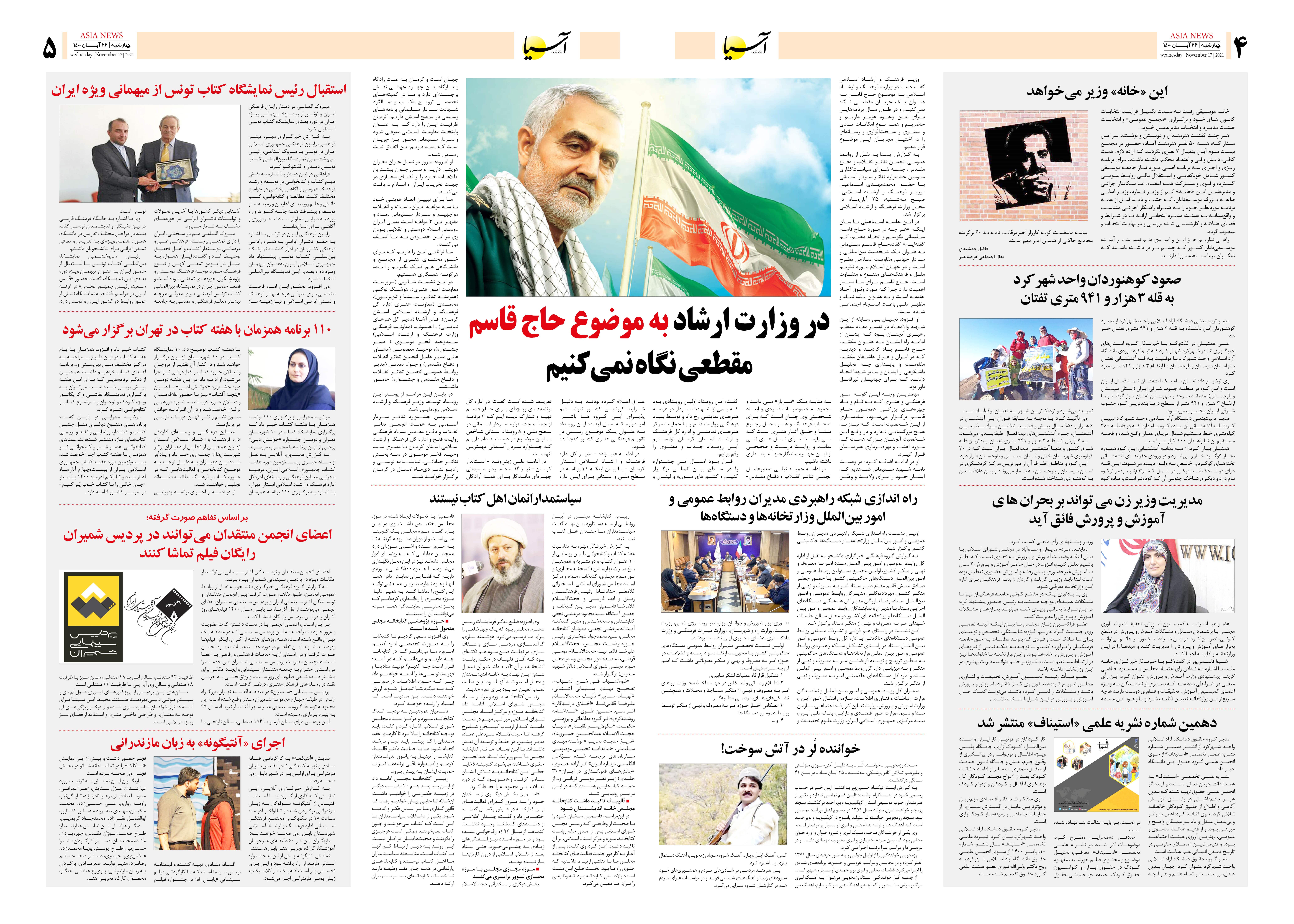 روزنامه اقتصادی آسیا - ۲۶ آبان ۱۴۰۰ 5